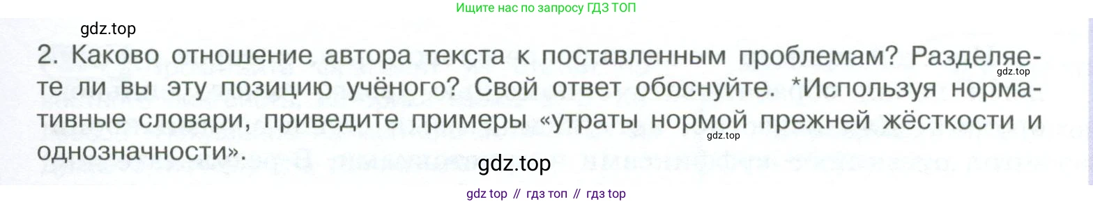 ГДЗ Русский язык, 10-11 класс Учебник, авторы: Рыбченкова Лидия Макаровна, Александрова Ольга Макаровна, Нарушевич Андрей Георгиевич, Голубева Ирина Валериевна, Гостева Юлия Николаевна, Григорьев Андрей Владимирович, Добротина Ирина Нургаиновна, Кузина Анна Николаевна, Власенков Александр Иванович, издательство Просвещение, Москва, 2019, страница 149, номер 301, Условие 2023 (продолжение 3)