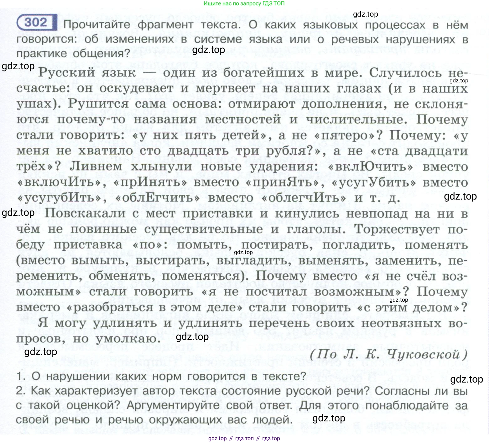 ГДЗ Русский язык, 10-11 класс Учебник, авторы: Рыбченкова Лидия Макаровна, Александрова Ольга Макаровна, Нарушевич Андрей Георгиевич, Голубева Ирина Валериевна, Гостева Юлия Николаевна, Григорьев Андрей Владимирович, Добротина Ирина Нургаиновна, Кузина Анна Николаевна, Власенков Александр Иванович, издательство Просвещение, Москва, 2019, страница 151, номер 302, Условие 2023