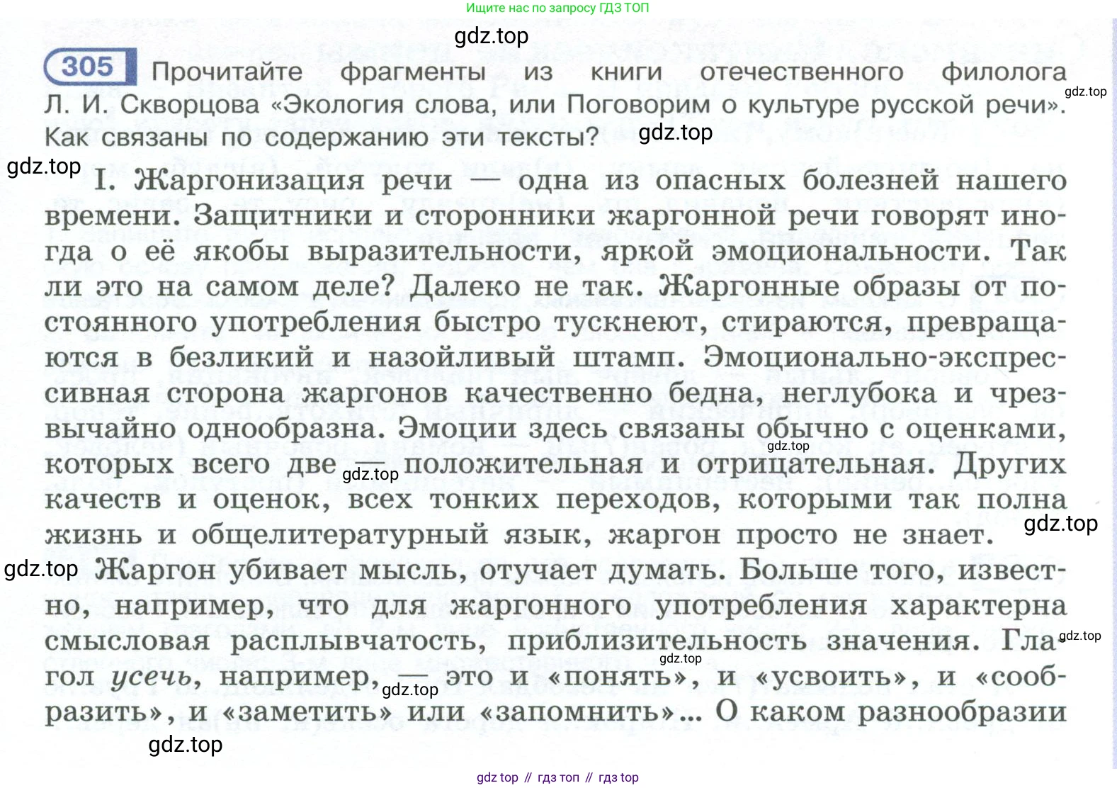 ГДЗ Русский язык, 10-11 класс Учебник, авторы: Рыбченкова Лидия Макаровна, Александрова Ольга Макаровна, Нарушевич Андрей Георгиевич, Голубева Ирина Валериевна, Гостева Юлия Николаевна, Григорьев Андрей Владимирович, Добротина Ирина Нургаиновна, Кузина Анна Николаевна, Власенков Александр Иванович, издательство Просвещение, Москва, 2019, страница 153, номер 305, Условие 2023