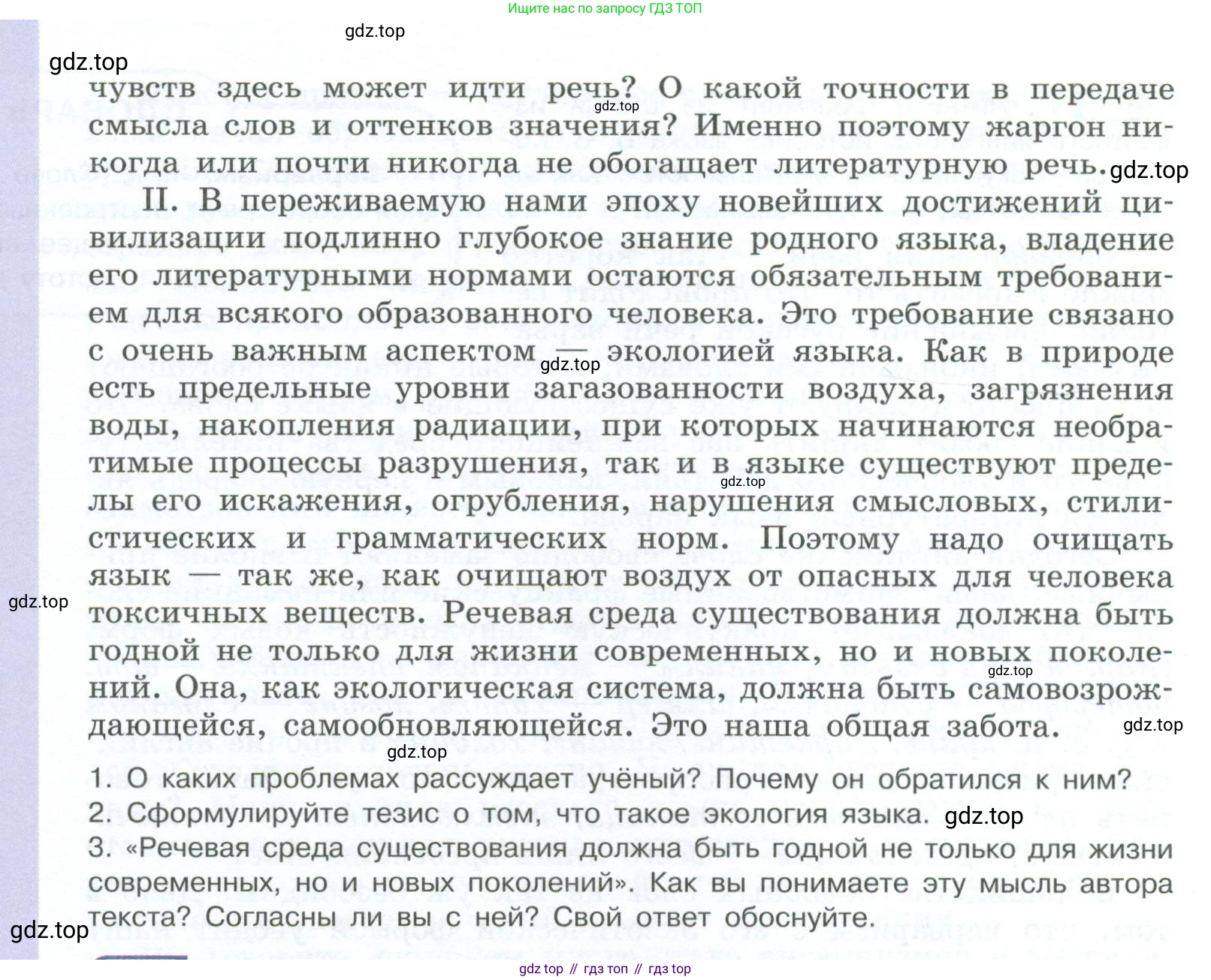 ГДЗ Русский язык, 10-11 класс Учебник, авторы: Рыбченкова Лидия Макаровна, Александрова Ольга Макаровна, Нарушевич Андрей Георгиевич, Голубева Ирина Валериевна, Гостева Юлия Николаевна, Григорьев Андрей Владимирович, Добротина Ирина Нургаиновна, Кузина Анна Николаевна, Власенков Александр Иванович, издательство Просвещение, Москва, 2019, страница 153, номер 305, Условие 2023 (продолжение 2)