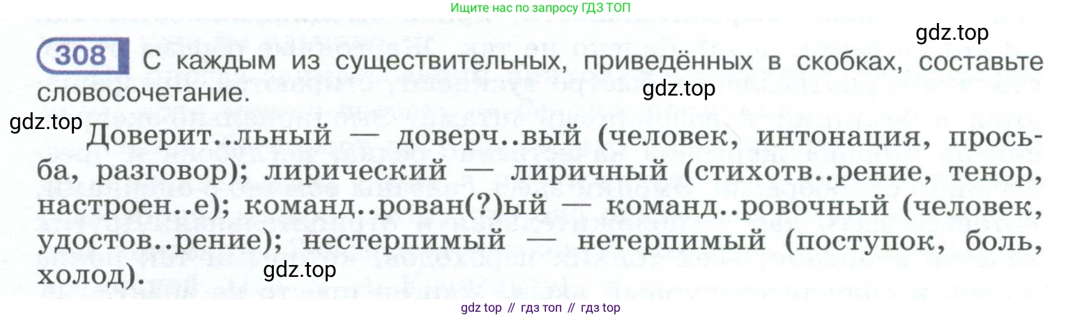 ГДЗ Русский язык, 10-11 класс Учебник, авторы: Рыбченкова Лидия Макаровна, Александрова Ольга Макаровна, Нарушевич Андрей Георгиевич, Голубева Ирина Валериевна, Гостева Юлия Николаевна, Григорьев Андрей Владимирович, Добротина Ирина Нургаиновна, Кузина Анна Николаевна, Власенков Александр Иванович, издательство Просвещение, Москва, 2019, страница 154, номер 308, Условие 2023