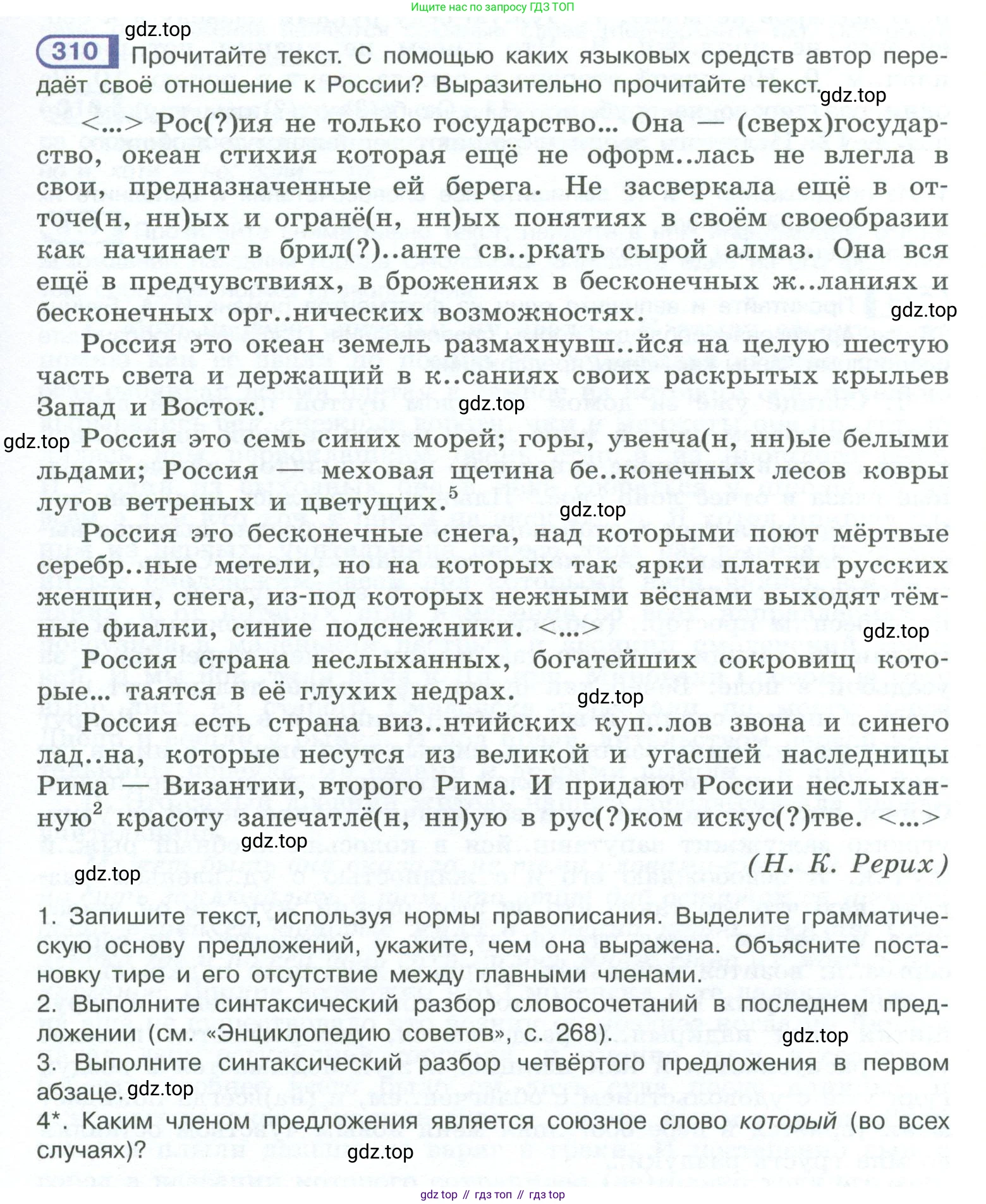 ГДЗ Русский язык, 10-11 класс Учебник, авторы: Рыбченкова Лидия Макаровна, Александрова Ольга Макаровна, Нарушевич Андрей Георгиевич, Голубева Ирина Валериевна, Гостева Юлия Николаевна, Григорьев Андрей Владимирович, Добротина Ирина Нургаиновна, Кузина Анна Николаевна, Власенков Александр Иванович, издательство Просвещение, Москва, 2019, страница 155, номер 310, Условие 2023