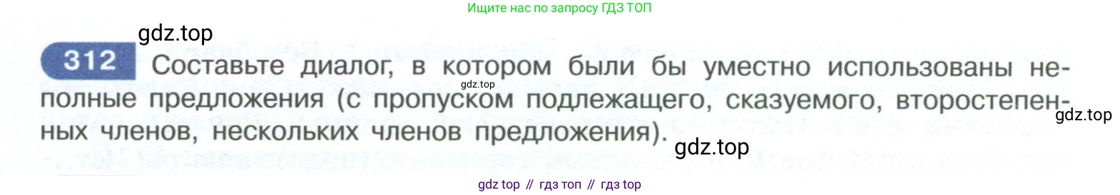 ГДЗ Русский язык, 10-11 класс Учебник, авторы: Рыбченкова Лидия Макаровна, Александрова Ольга Макаровна, Нарушевич Андрей Георгиевич, Голубева Ирина Валериевна, Гостева Юлия Николаевна, Григорьев Андрей Владимирович, Добротина Ирина Нургаиновна, Кузина Анна Николаевна, Власенков Александр Иванович, издательство Просвещение, Москва, 2019, страница 156, номер 312, Условие 2023