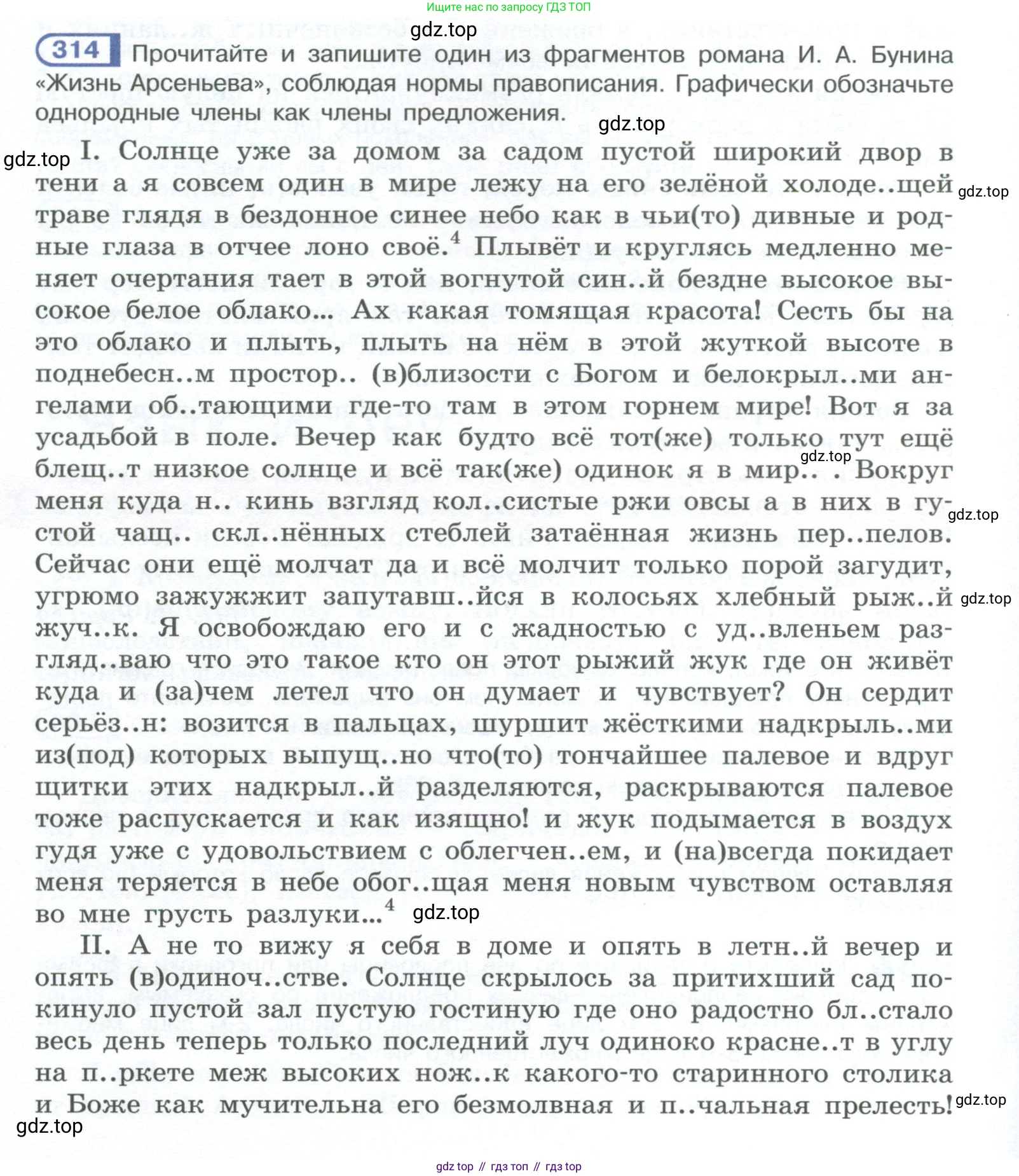 ГДЗ Русский язык, 10-11 класс Учебник, авторы: Рыбченкова Лидия Макаровна, Александрова Ольга Макаровна, Нарушевич Андрей Георгиевич, Голубева Ирина Валериевна, Гостева Юлия Николаевна, Григорьев Андрей Владимирович, Добротина Ирина Нургаиновна, Кузина Анна Николаевна, Власенков Александр Иванович, издательство Просвещение, Москва, 2019, страница 156, номер 314, Условие 2023