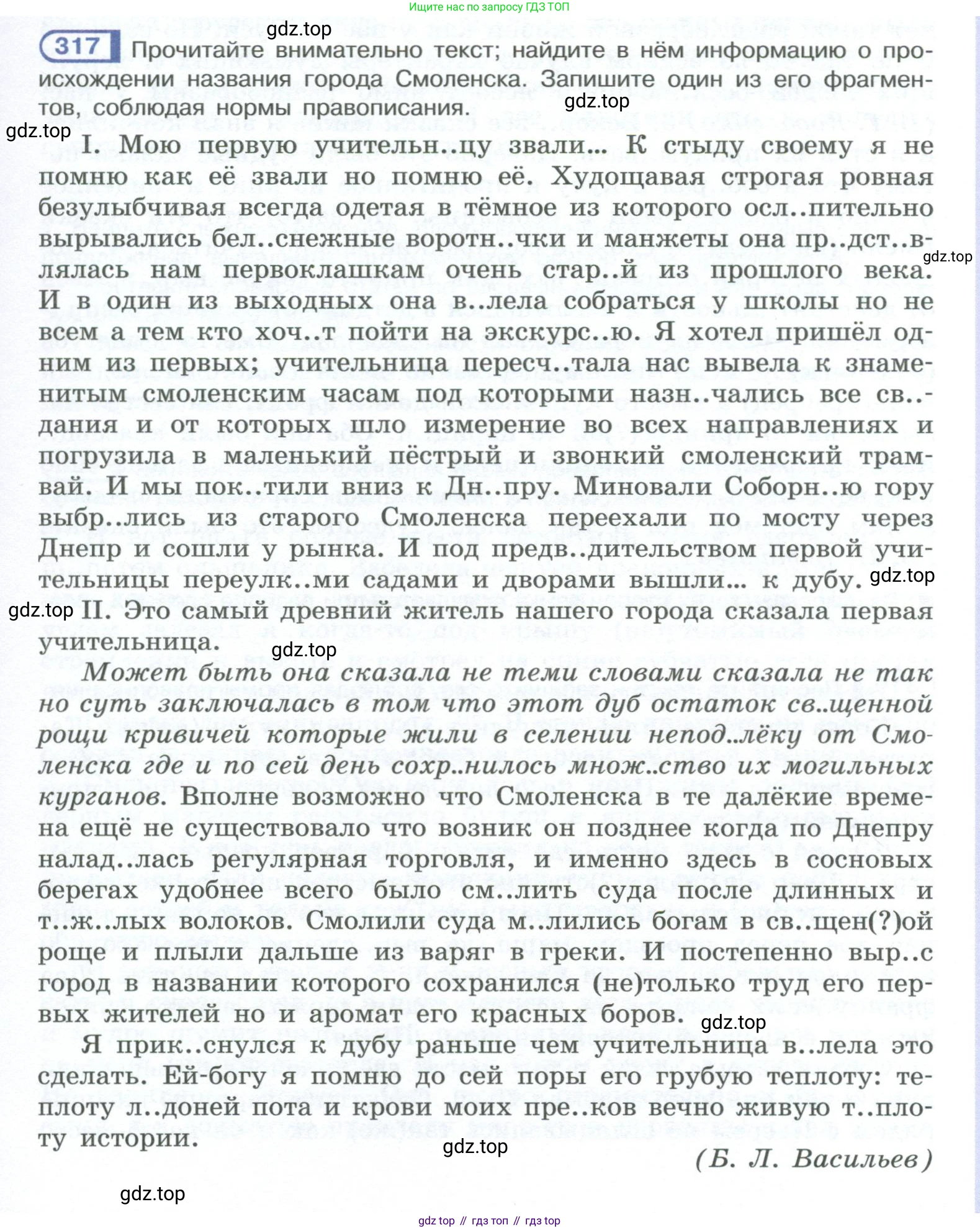 ГДЗ Русский язык, 10-11 класс Учебник, авторы: Рыбченкова Лидия Макаровна, Александрова Ольга Макаровна, Нарушевич Андрей Георгиевич, Голубева Ирина Валериевна, Гостева Юлия Николаевна, Григорьев Андрей Владимирович, Добротина Ирина Нургаиновна, Кузина Анна Николаевна, Власенков Александр Иванович, издательство Просвещение, Москва, 2019, страница 157, номер 317, Условие 2023