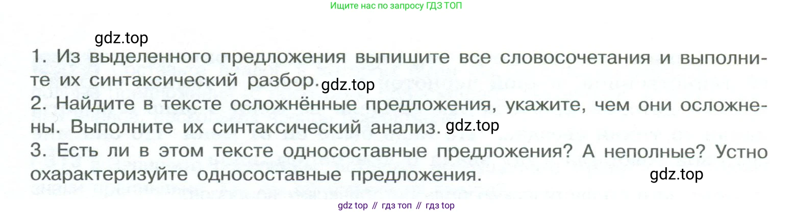 ГДЗ Русский язык, 10-11 класс Учебник, авторы: Рыбченкова Лидия Макаровна, Александрова Ольга Макаровна, Нарушевич Андрей Георгиевич, Голубева Ирина Валериевна, Гостева Юлия Николаевна, Григорьев Андрей Владимирович, Добротина Ирина Нургаиновна, Кузина Анна Николаевна, Власенков Александр Иванович, издательство Просвещение, Москва, 2019, страница 157, номер 317, Условие 2023 (продолжение 2)