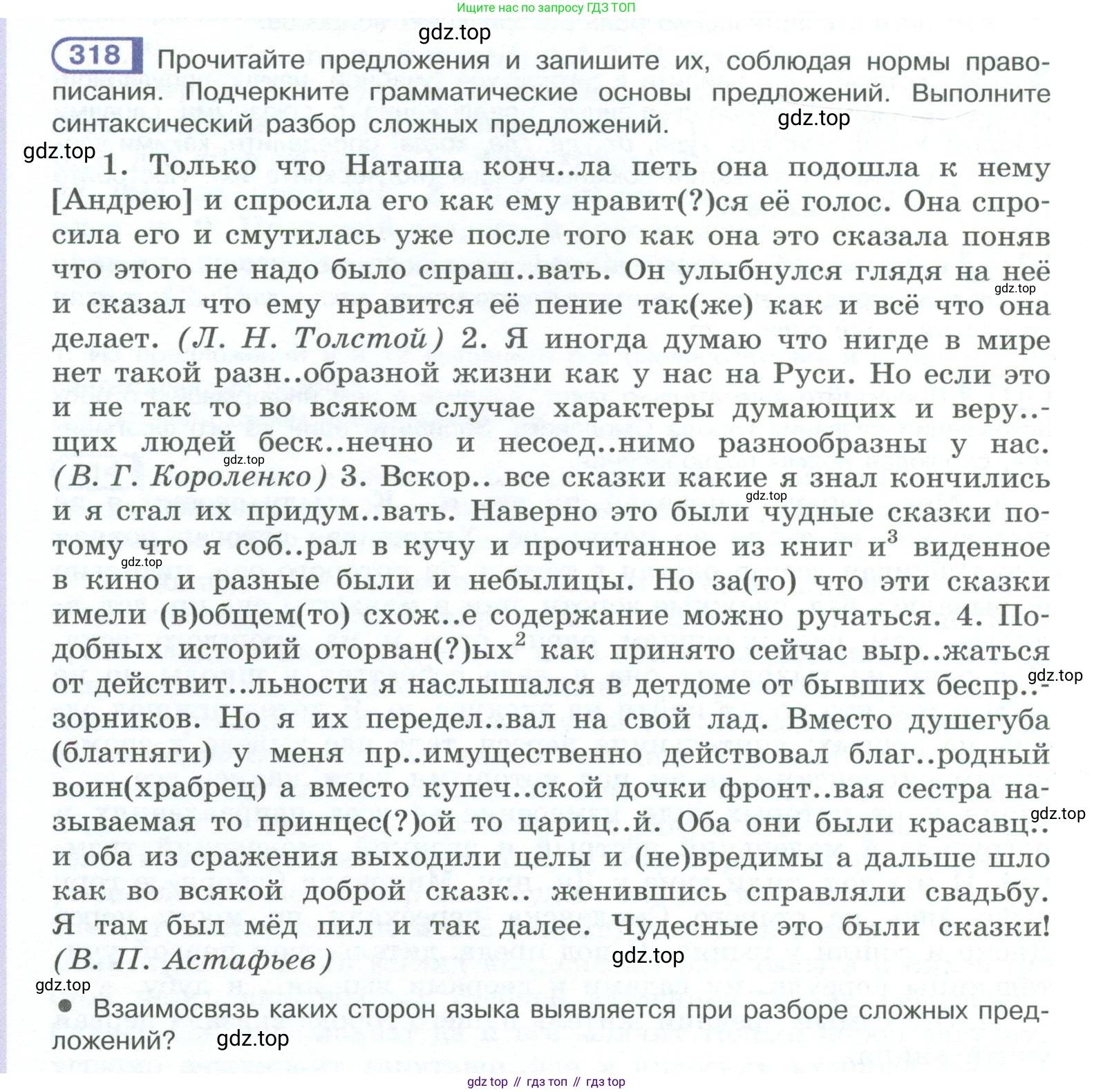 ГДЗ Русский язык, 10-11 класс Учебник, авторы: Рыбченкова Лидия Макаровна, Александрова Ольга Макаровна, Нарушевич Андрей Георгиевич, Голубева Ирина Валериевна, Гостева Юлия Николаевна, Григорьев Андрей Владимирович, Добротина Ирина Нургаиновна, Кузина Анна Николаевна, Власенков Александр Иванович, издательство Просвещение, Москва, 2019, страница 158, номер 318, Условие 2023