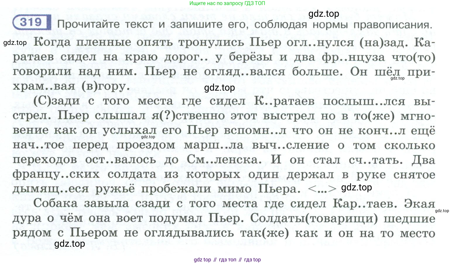 ГДЗ Русский язык, 10-11 класс Учебник, авторы: Рыбченкова Лидия Макаровна, Александрова Ольга Макаровна, Нарушевич Андрей Георгиевич, Голубева Ирина Валериевна, Гостева Юлия Николаевна, Григорьев Андрей Владимирович, Добротина Ирина Нургаиновна, Кузина Анна Николаевна, Власенков Александр Иванович, издательство Просвещение, Москва, 2019, страница 158, номер 319, Условие 2023