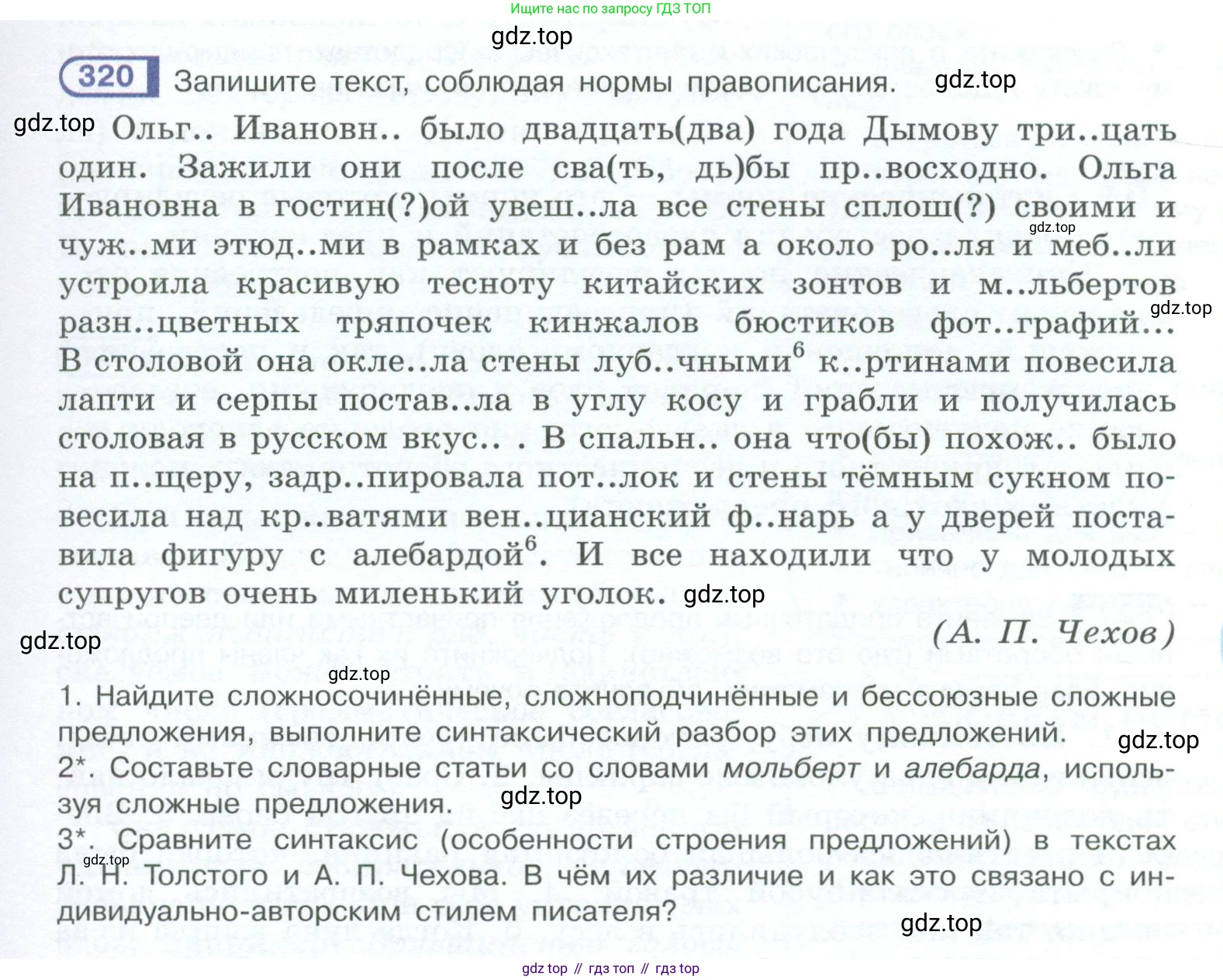 ГДЗ Русский язык, 10-11 класс Учебник, авторы: Рыбченкова Лидия Макаровна, Александрова Ольга Макаровна, Нарушевич Андрей Георгиевич, Голубева Ирина Валериевна, Гостева Юлия Николаевна, Григорьев Андрей Владимирович, Добротина Ирина Нургаиновна, Кузина Анна Николаевна, Власенков Александр Иванович, издательство Просвещение, Москва, 2019, страница 159, номер 320, Условие 2023