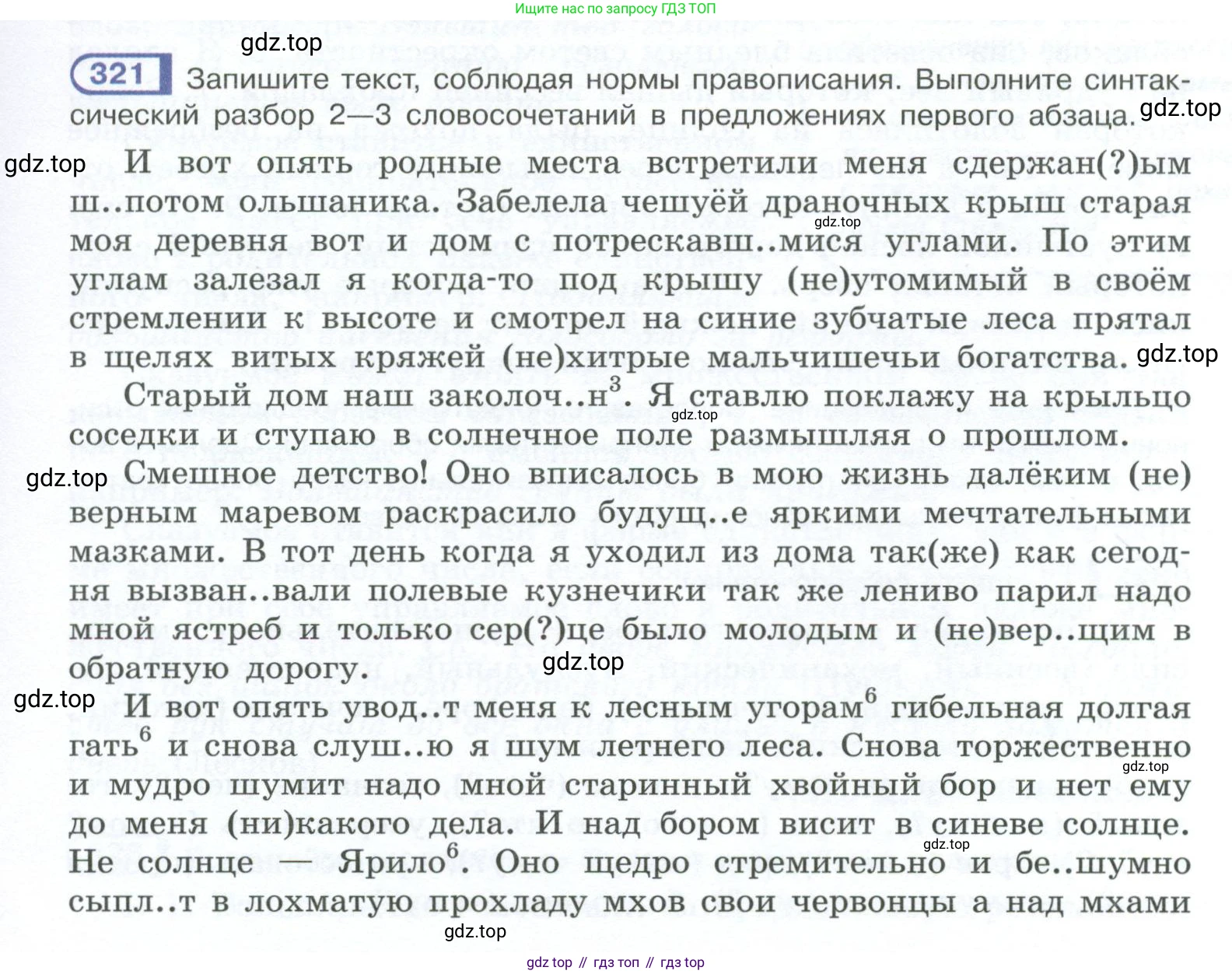 ГДЗ Русский язык, 10-11 класс Учебник, авторы: Рыбченкова Лидия Макаровна, Александрова Ольга Макаровна, Нарушевич Андрей Георгиевич, Голубева Ирина Валериевна, Гостева Юлия Николаевна, Григорьев Андрей Владимирович, Добротина Ирина Нургаиновна, Кузина Анна Николаевна, Власенков Александр Иванович, издательство Просвещение, Москва, 2019, страница 159, номер 321, Условие 2023
