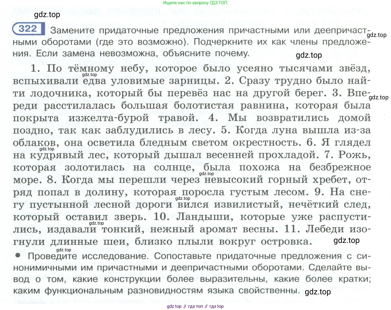 ГДЗ Русский язык, 10-11 класс Учебник, авторы: Рыбченкова Лидия Макаровна, Александрова Ольга Макаровна, Нарушевич Андрей Георгиевич, Голубева Ирина Валериевна, Гостева Юлия Николаевна, Григорьев Андрей Владимирович, Добротина Ирина Нургаиновна, Кузина Анна Николаевна, Власенков Александр Иванович, издательство Просвещение, Москва, 2019, страница 160, номер 322, Условие 2023