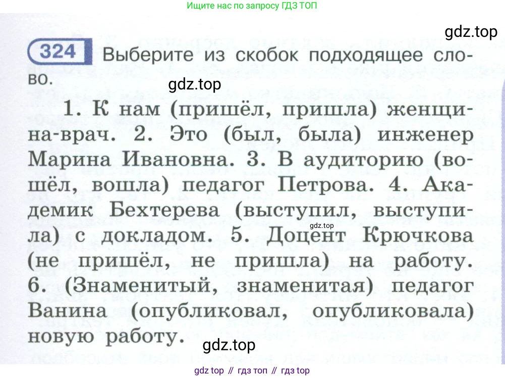 ГДЗ Русский язык, 10-11 класс Учебник, авторы: Рыбченкова Лидия Макаровна, Александрова Ольга Макаровна, Нарушевич Андрей Георгиевич, Голубева Ирина Валериевна, Гостева Юлия Николаевна, Григорьев Андрей Владимирович, Добротина Ирина Нургаиновна, Кузина Анна Николаевна, Власенков Александр Иванович, издательство Просвещение, Москва, 2019, страница 161, номер 324, Условие 2023