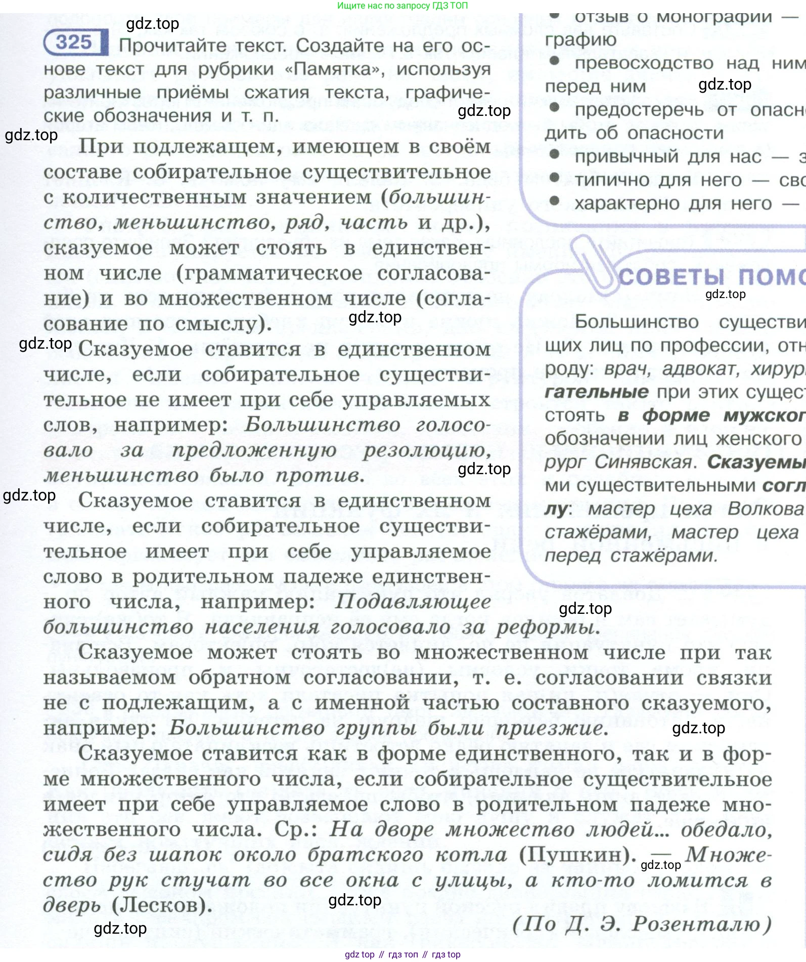 ГДЗ Русский язык, 10-11 класс Учебник, авторы: Рыбченкова Лидия Макаровна, Александрова Ольга Макаровна, Нарушевич Андрей Георгиевич, Голубева Ирина Валериевна, Гостева Юлия Николаевна, Григорьев Андрей Владимирович, Добротина Ирина Нургаиновна, Кузина Анна Николаевна, Власенков Александр Иванович, издательство Просвещение, Москва, 2019, страница 161, номер 325, Условие 2023