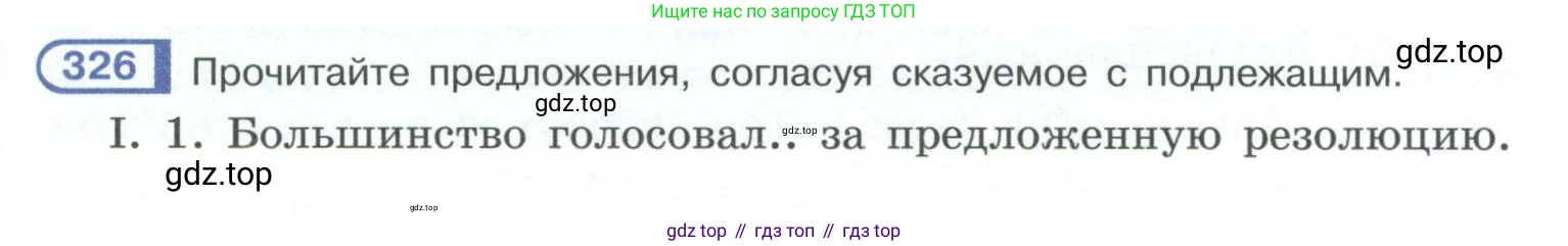 ГДЗ Русский язык, 10-11 класс Учебник, авторы: Рыбченкова Лидия Макаровна, Александрова Ольга Макаровна, Нарушевич Андрей Георгиевич, Голубева Ирина Валериевна, Гостева Юлия Николаевна, Григорьев Андрей Владимирович, Добротина Ирина Нургаиновна, Кузина Анна Николаевна, Власенков Александр Иванович, издательство Просвещение, Москва, 2019, страница 161, номер 326, Условие 2023