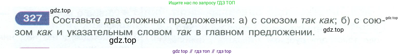 ГДЗ Русский язык, 10-11 класс Учебник, авторы: Рыбченкова Лидия Макаровна, Александрова Ольга Макаровна, Нарушевич Андрей Георгиевич, Голубева Ирина Валериевна, Гостева Юлия Николаевна, Григорьев Андрей Владимирович, Добротина Ирина Нургаиновна, Кузина Анна Николаевна, Власенков Александр Иванович, издательство Просвещение, Москва, 2019, страница 162, номер 327, Условие 2023