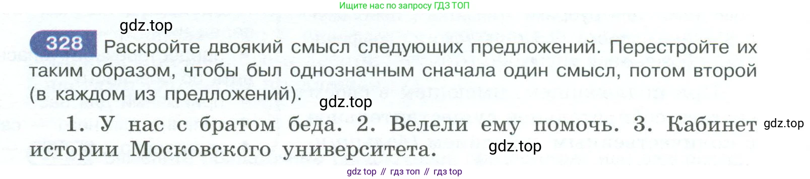 ГДЗ Русский язык, 10-11 класс Учебник, авторы: Рыбченкова Лидия Макаровна, Александрова Ольга Макаровна, Нарушевич Андрей Георгиевич, Голубева Ирина Валериевна, Гостева Юлия Николаевна, Григорьев Андрей Владимирович, Добротина Ирина Нургаиновна, Кузина Анна Николаевна, Власенков Александр Иванович, издательство Просвещение, Москва, 2019, страница 162, номер 328, Условие 2023
