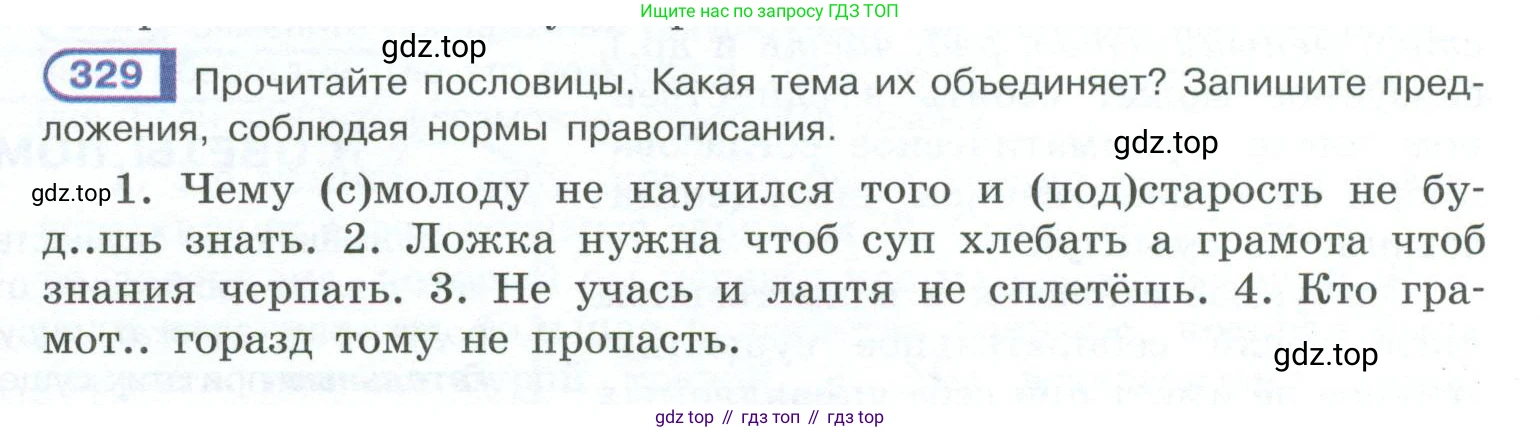 ГДЗ Русский язык, 10-11 класс Учебник, авторы: Рыбченкова Лидия Макаровна, Александрова Ольга Макаровна, Нарушевич Андрей Георгиевич, Голубева Ирина Валериевна, Гостева Юлия Николаевна, Григорьев Андрей Владимирович, Добротина Ирина Нургаиновна, Кузина Анна Николаевна, Власенков Александр Иванович, издательство Просвещение, Москва, 2019, страница 162, номер 329, Условие 2023