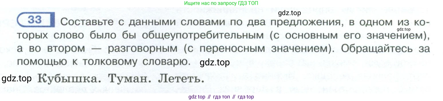 ГДЗ Русский язык, 10-11 класс Учебник, авторы: Рыбченкова Лидия Макаровна, Александрова Ольга Макаровна, Нарушевич Андрей Георгиевич, Голубева Ирина Валериевна, Гостева Юлия Николаевна, Григорьев Андрей Владимирович, Добротина Ирина Нургаиновна, Кузина Анна Николаевна, Власенков Александр Иванович, издательство Просвещение, Москва, 2019, страница 24, номер 33, Условие 2023