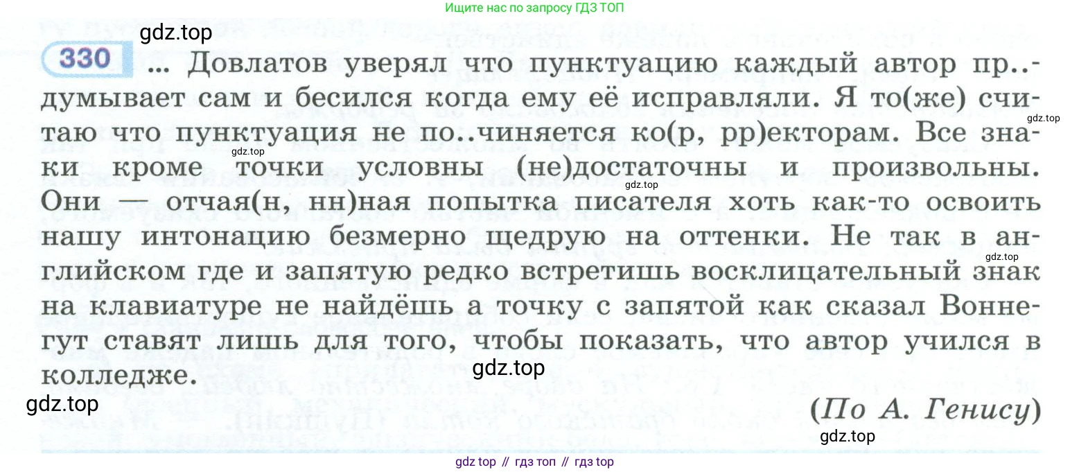 ГДЗ Русский язык, 10-11 класс Учебник, авторы: Рыбченкова Лидия Макаровна, Александрова Ольга Макаровна, Нарушевич Андрей Георгиевич, Голубева Ирина Валериевна, Гостева Юлия Николаевна, Григорьев Андрей Владимирович, Добротина Ирина Нургаиновна, Кузина Анна Николаевна, Власенков Александр Иванович, издательство Просвещение, Москва, 2019, страница 162, номер 330, Условие 2023