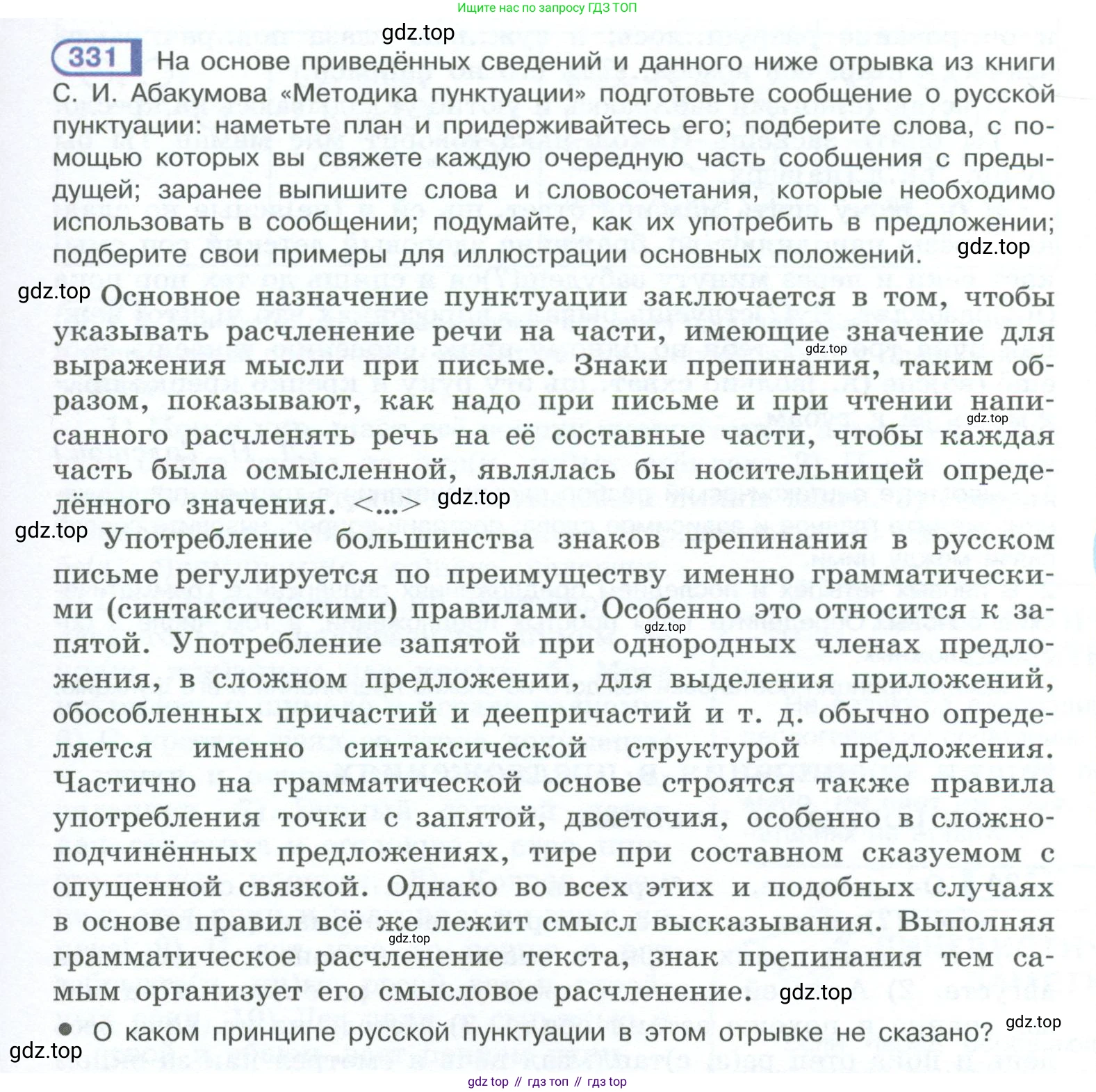 ГДЗ Русский язык, 10-11 класс Учебник, авторы: Рыбченкова Лидия Макаровна, Александрова Ольга Макаровна, Нарушевич Андрей Георгиевич, Голубева Ирина Валериевна, Гостева Юлия Николаевна, Григорьев Андрей Владимирович, Добротина Ирина Нургаиновна, Кузина Анна Николаевна, Власенков Александр Иванович, издательство Просвещение, Москва, 2019, страница 163, номер 331, Условие 2023