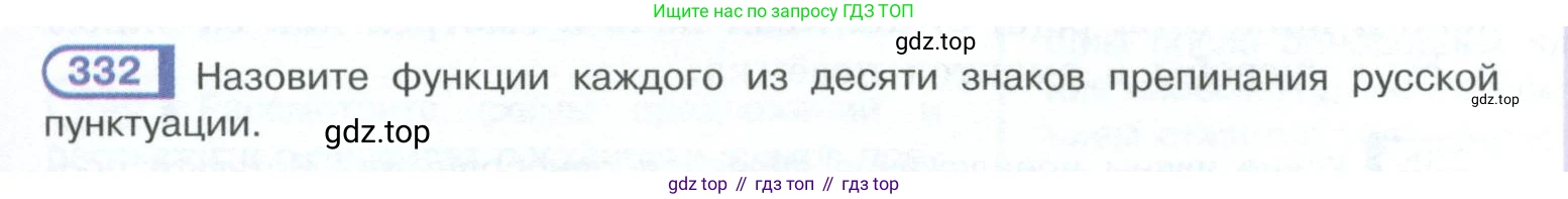 ГДЗ Русский язык, 10-11 класс Учебник, авторы: Рыбченкова Лидия Макаровна, Александрова Ольга Макаровна, Нарушевич Андрей Георгиевич, Голубева Ирина Валериевна, Гостева Юлия Николаевна, Григорьев Андрей Владимирович, Добротина Ирина Нургаиновна, Кузина Анна Николаевна, Власенков Александр Иванович, издательство Просвещение, Москва, 2019, страница 163, номер 332, Условие 2023
