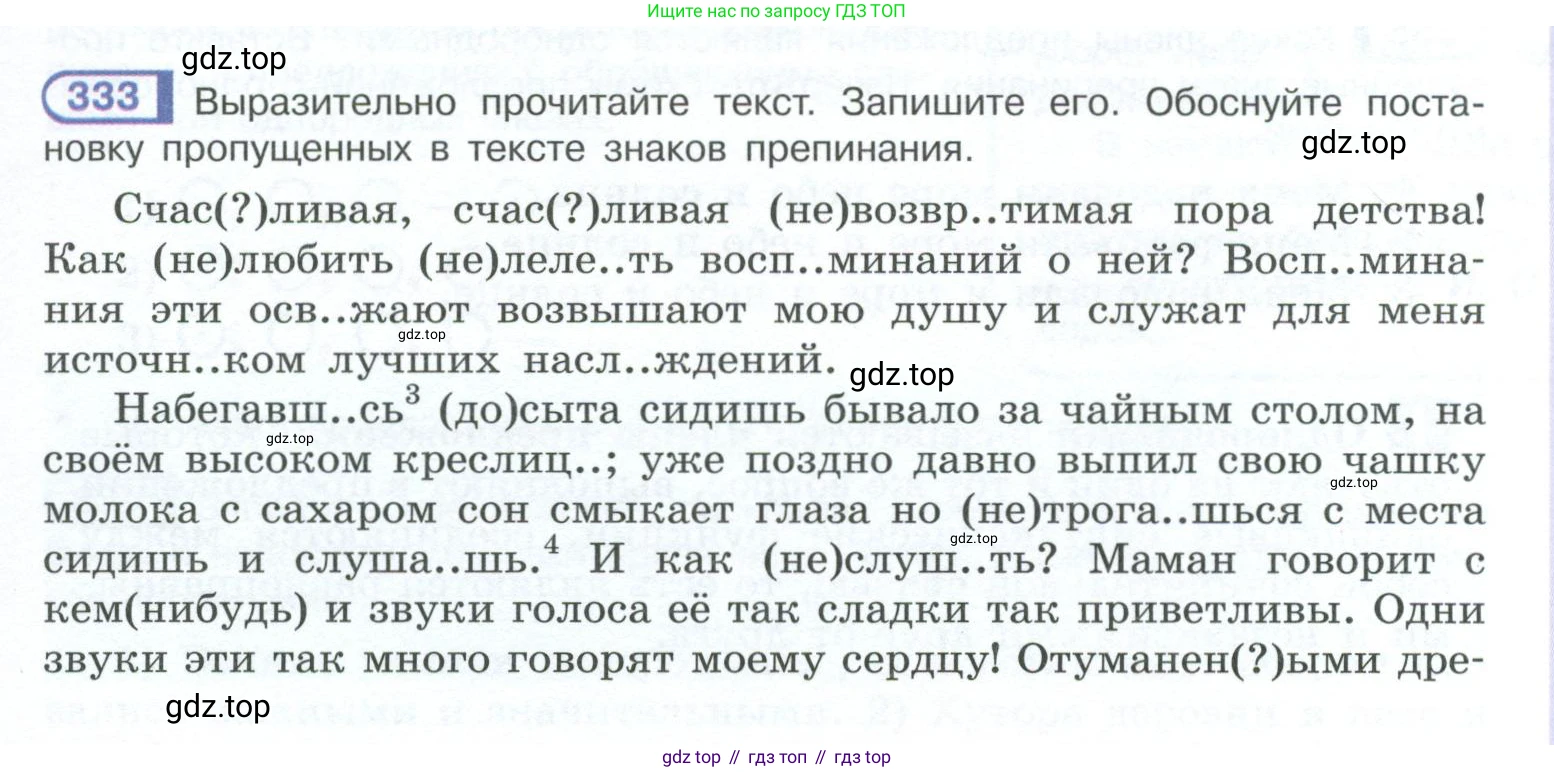 ГДЗ Русский язык, 10-11 класс Учебник, авторы: Рыбченкова Лидия Макаровна, Александрова Ольга Макаровна, Нарушевич Андрей Георгиевич, Голубева Ирина Валериевна, Гостева Юлия Николаевна, Григорьев Андрей Владимирович, Добротина Ирина Нургаиновна, Кузина Анна Николаевна, Власенков Александр Иванович, издательство Просвещение, Москва, 2019, страница 163, номер 333, Условие 2023