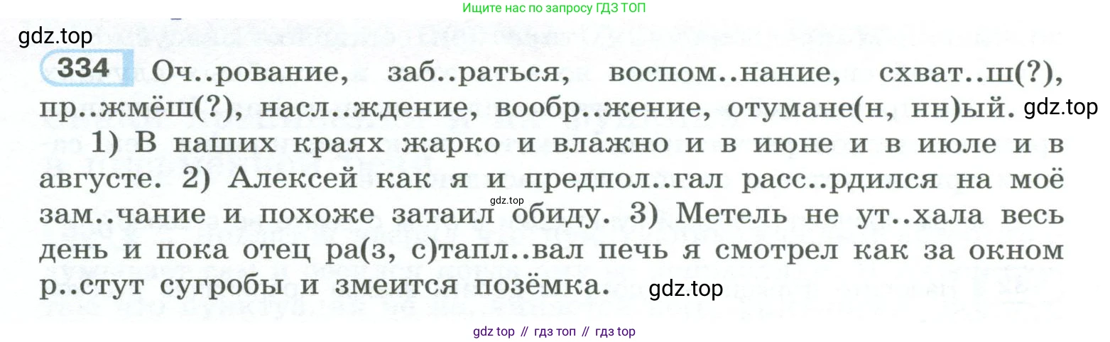 ГДЗ Русский язык, 10-11 класс Учебник, авторы: Рыбченкова Лидия Макаровна, Александрова Ольга Макаровна, Нарушевич Андрей Георгиевич, Голубева Ирина Валериевна, Гостева Юлия Николаевна, Григорьев Андрей Владимирович, Добротина Ирина Нургаиновна, Кузина Анна Николаевна, Власенков Александр Иванович, издательство Просвещение, Москва, 2019, страница 164, номер 334, Условие 2023