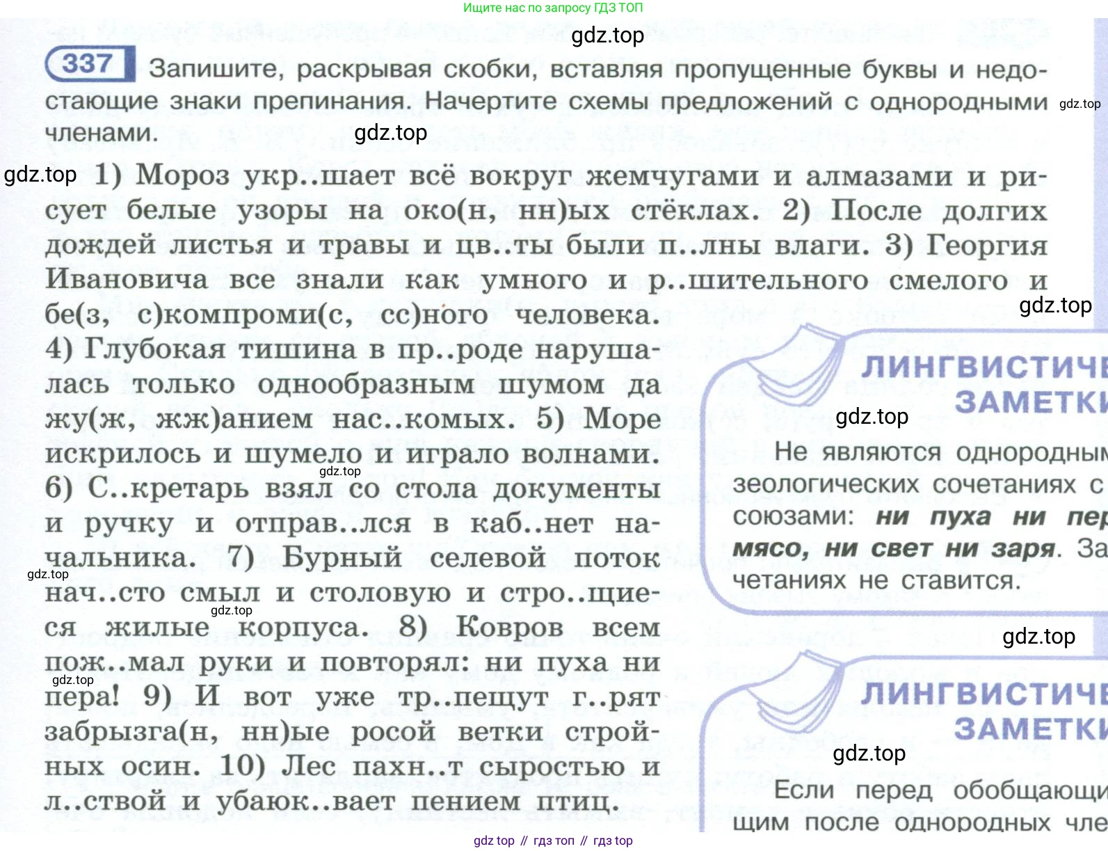 ГДЗ Русский язык, 10-11 класс Учебник, авторы: Рыбченкова Лидия Макаровна, Александрова Ольга Макаровна, Нарушевич Андрей Георгиевич, Голубева Ирина Валериевна, Гостева Юлия Николаевна, Григорьев Андрей Владимирович, Добротина Ирина Нургаиновна, Кузина Анна Николаевна, Власенков Александр Иванович, издательство Просвещение, Москва, 2019, страница 165, номер 337, Условие 2023