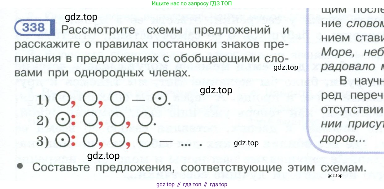 ГДЗ Русский язык, 10-11 класс Учебник, авторы: Рыбченкова Лидия Макаровна, Александрова Ольга Макаровна, Нарушевич Андрей Георгиевич, Голубева Ирина Валериевна, Гостева Юлия Николаевна, Григорьев Андрей Владимирович, Добротина Ирина Нургаиновна, Кузина Анна Николаевна, Власенков Александр Иванович, издательство Просвещение, Москва, 2019, страница 165, номер 338, Условие 2023