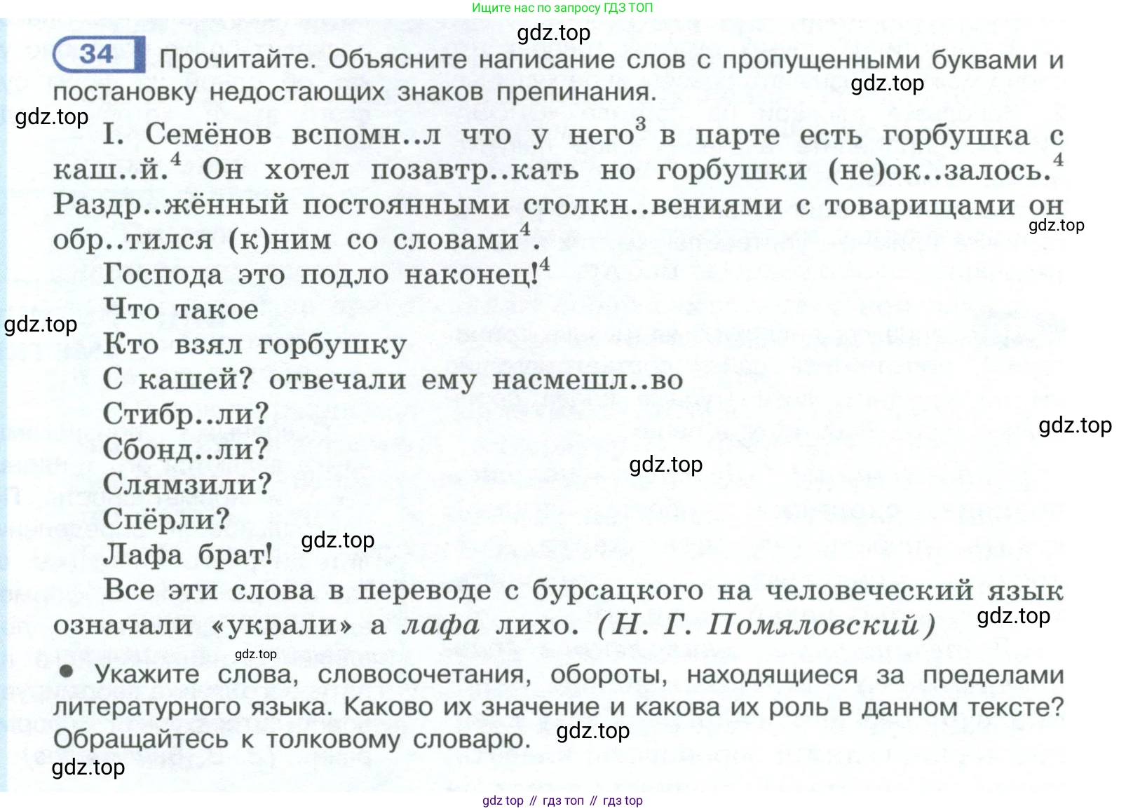 ГДЗ Русский язык, 10-11 класс Учебник, авторы: Рыбченкова Лидия Макаровна, Александрова Ольга Макаровна, Нарушевич Андрей Георгиевич, Голубева Ирина Валериевна, Гостева Юлия Николаевна, Григорьев Андрей Владимирович, Добротина Ирина Нургаиновна, Кузина Анна Николаевна, Власенков Александр Иванович, издательство Просвещение, Москва, 2019, страница 24, номер 34, Условие 2023