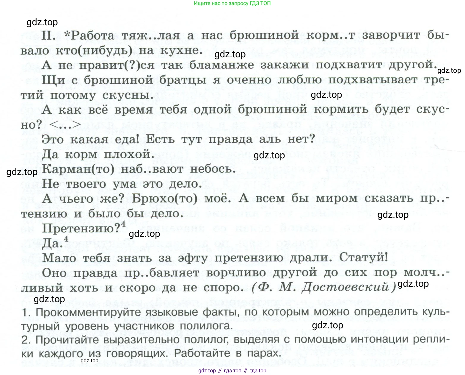 ГДЗ Русский язык, 10-11 класс Учебник, авторы: Рыбченкова Лидия Макаровна, Александрова Ольга Макаровна, Нарушевич Андрей Георгиевич, Голубева Ирина Валериевна, Гостева Юлия Николаевна, Григорьев Андрей Владимирович, Добротина Ирина Нургаиновна, Кузина Анна Николаевна, Власенков Александр Иванович, издательство Просвещение, Москва, 2019, страница 24, номер 34, Условие 2023 (продолжение 2)