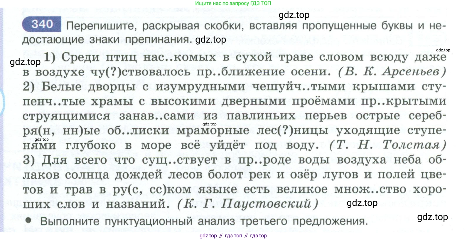 ГДЗ Русский язык, 10-11 класс Учебник, авторы: Рыбченкова Лидия Макаровна, Александрова Ольга Макаровна, Нарушевич Андрей Георгиевич, Голубева Ирина Валериевна, Гостева Юлия Николаевна, Григорьев Андрей Владимирович, Добротина Ирина Нургаиновна, Кузина Анна Николаевна, Власенков Александр Иванович, издательство Просвещение, Москва, 2019, страница 166, номер 340, Условие 2023