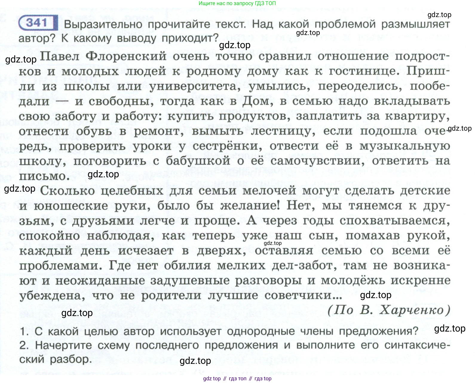ГДЗ Русский язык, 10-11 класс Учебник, авторы: Рыбченкова Лидия Макаровна, Александрова Ольга Макаровна, Нарушевич Андрей Георгиевич, Голубева Ирина Валериевна, Гостева Юлия Николаевна, Григорьев Андрей Владимирович, Добротина Ирина Нургаиновна, Кузина Анна Николаевна, Власенков Александр Иванович, издательство Просвещение, Москва, 2019, страница 166, номер 341, Условие 2023