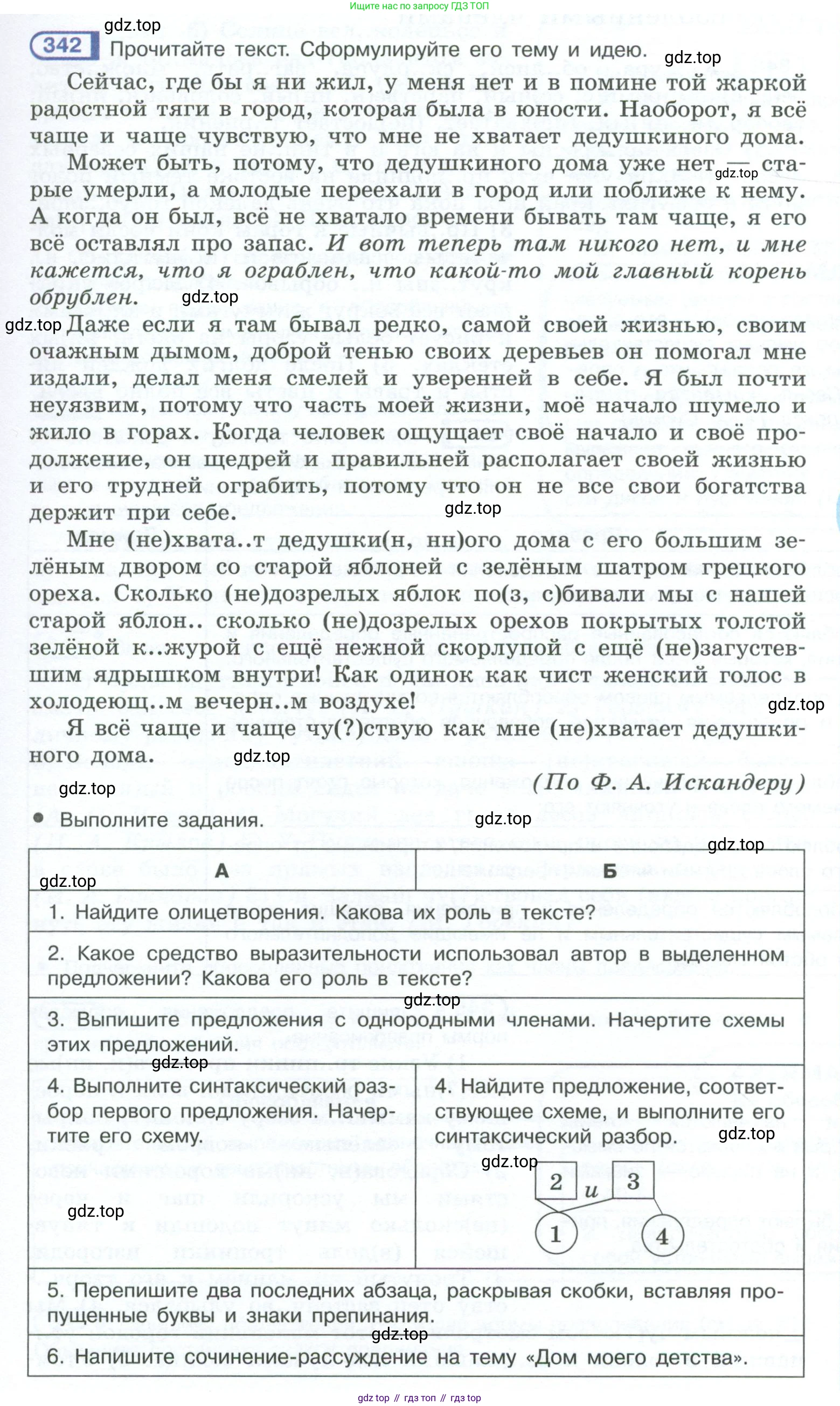ГДЗ Русский язык, 10-11 класс Учебник, авторы: Рыбченкова Лидия Макаровна, Александрова Ольга Макаровна, Нарушевич Андрей Георгиевич, Голубева Ирина Валериевна, Гостева Юлия Николаевна, Григорьев Андрей Владимирович, Добротина Ирина Нургаиновна, Кузина Анна Николаевна, Власенков Александр Иванович, издательство Просвещение, Москва, 2019, страница 167, номер 342, Условие 2023