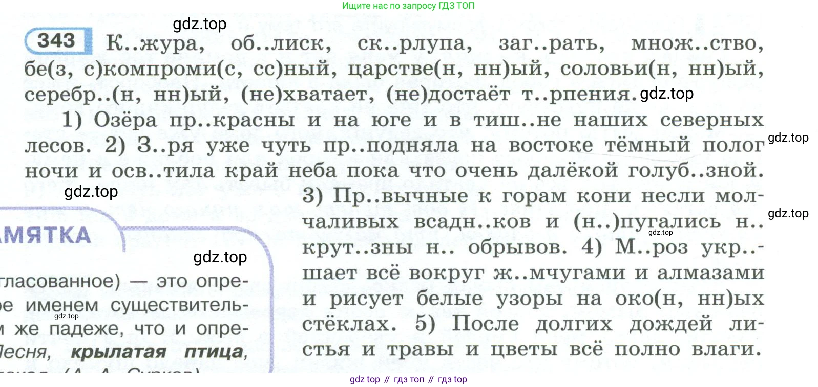 ГДЗ Русский язык, 10-11 класс Учебник, авторы: Рыбченкова Лидия Макаровна, Александрова Ольга Макаровна, Нарушевич Андрей Георгиевич, Голубева Ирина Валериевна, Гостева Юлия Николаевна, Григорьев Андрей Владимирович, Добротина Ирина Нургаиновна, Кузина Анна Николаевна, Власенков Александр Иванович, издательство Просвещение, Москва, 2019, страница 168, номер 343, Условие 2023