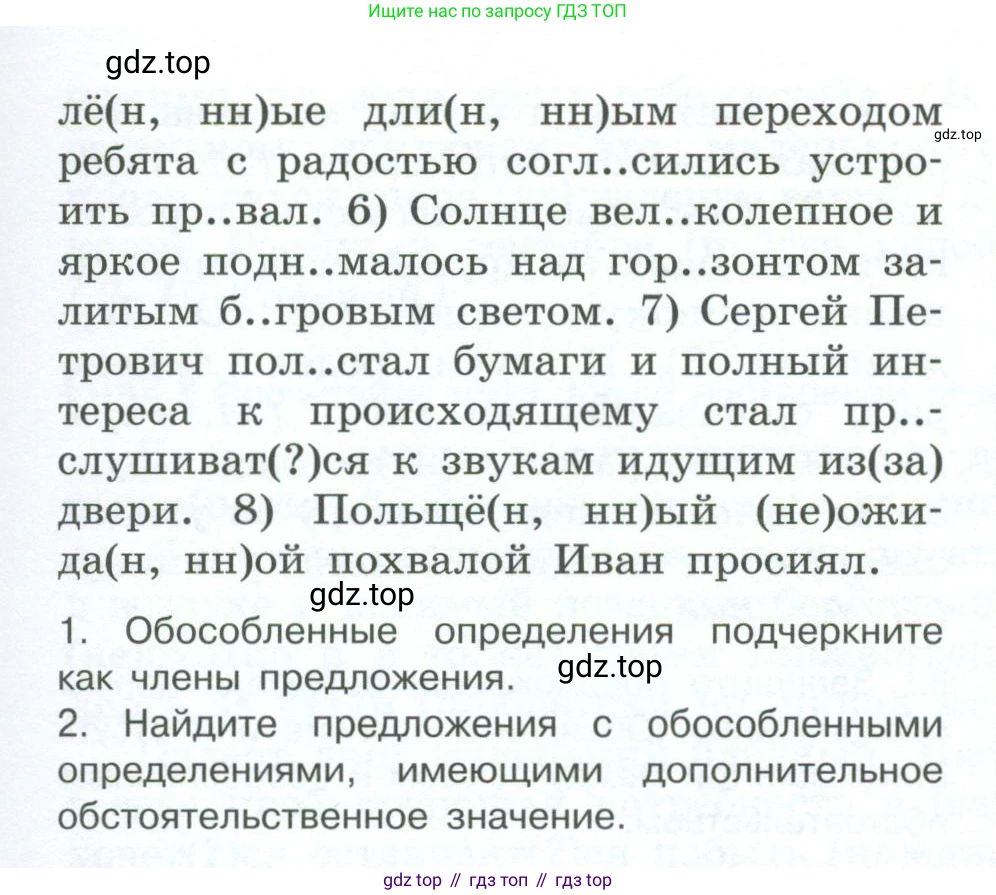 ГДЗ Русский язык, 10-11 класс Учебник, авторы: Рыбченкова Лидия Макаровна, Александрова Ольга Макаровна, Нарушевич Андрей Георгиевич, Голубева Ирина Валериевна, Гостева Юлия Николаевна, Григорьев Андрей Владимирович, Добротина Ирина Нургаиновна, Кузина Анна Николаевна, Власенков Александр Иванович, издательство Просвещение, Москва, 2019, страница 168, номер 345, Условие 2023 (продолжение 2)