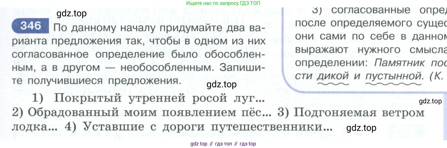 ГДЗ Русский язык, 10-11 класс Учебник, авторы: Рыбченкова Лидия Макаровна, Александрова Ольга Макаровна, Нарушевич Андрей Георгиевич, Голубева Ирина Валериевна, Гостева Юлия Николаевна, Григорьев Андрей Владимирович, Добротина Ирина Нургаиновна, Кузина Анна Николаевна, Власенков Александр Иванович, издательство Просвещение, Москва, 2019, страница 169, номер 346, Условие 2023