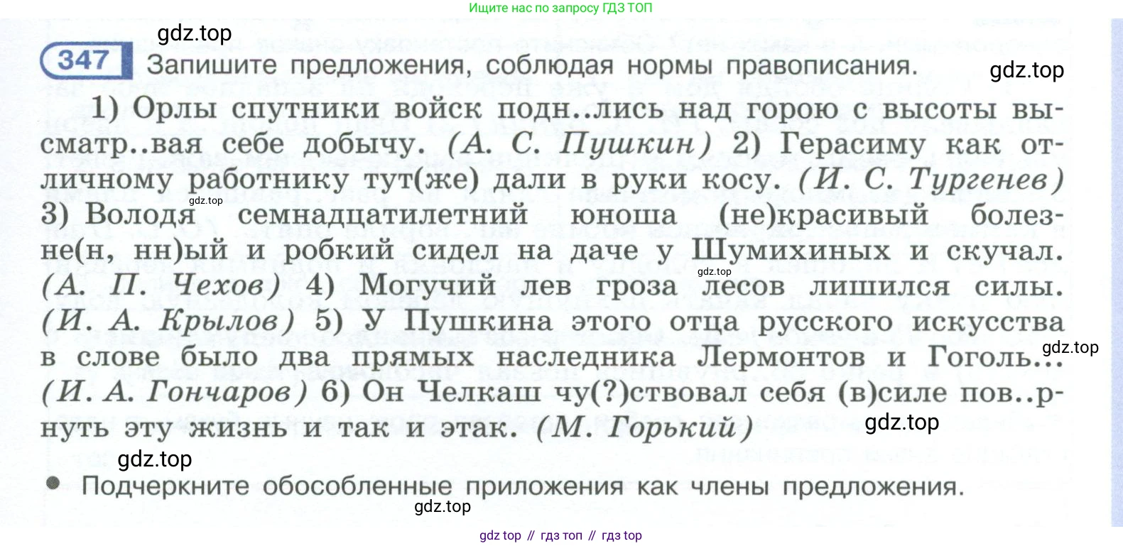 ГДЗ Русский язык, 10-11 класс Учебник, авторы: Рыбченкова Лидия Макаровна, Александрова Ольга Макаровна, Нарушевич Андрей Георгиевич, Голубева Ирина Валериевна, Гостева Юлия Николаевна, Григорьев Андрей Владимирович, Добротина Ирина Нургаиновна, Кузина Анна Николаевна, Власенков Александр Иванович, издательство Просвещение, Москва, 2019, страница 169, номер 347, Условие 2023