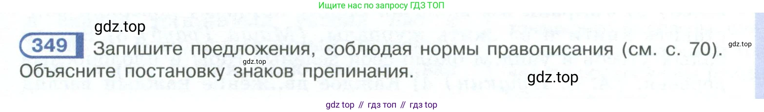 ГДЗ Русский язык, 10-11 класс Учебник, авторы: Рыбченкова Лидия Макаровна, Александрова Ольга Макаровна, Нарушевич Андрей Георгиевич, Голубева Ирина Валериевна, Гостева Юлия Николаевна, Григорьев Андрей Владимирович, Добротина Ирина Нургаиновна, Кузина Анна Николаевна, Власенков Александр Иванович, издательство Просвещение, Москва, 2019, страница 169, номер 349, Условие 2023
