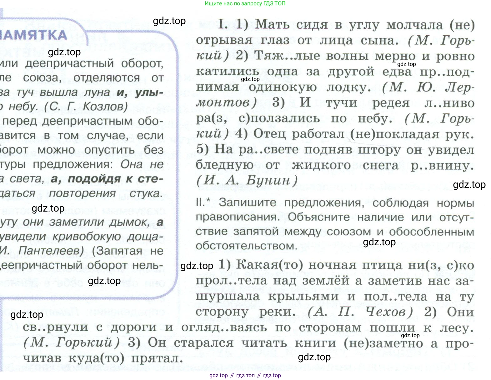 ГДЗ Русский язык, 10-11 класс Учебник, авторы: Рыбченкова Лидия Макаровна, Александрова Ольга Макаровна, Нарушевич Андрей Георгиевич, Голубева Ирина Валериевна, Гостева Юлия Николаевна, Григорьев Андрей Владимирович, Добротина Ирина Нургаиновна, Кузина Анна Николаевна, Власенков Александр Иванович, издательство Просвещение, Москва, 2019, страница 169, номер 349, Условие 2023 (продолжение 2)