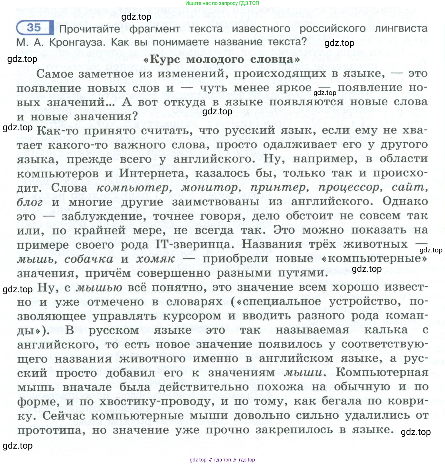 ГДЗ Русский язык, 10-11 класс Учебник, авторы: Рыбченкова Лидия Макаровна, Александрова Ольга Макаровна, Нарушевич Андрей Георгиевич, Голубева Ирина Валериевна, Гостева Юлия Николаевна, Григорьев Андрей Владимирович, Добротина Ирина Нургаиновна, Кузина Анна Николаевна, Власенков Александр Иванович, издательство Просвещение, Москва, 2019, страница 25, номер 35, Условие 2023