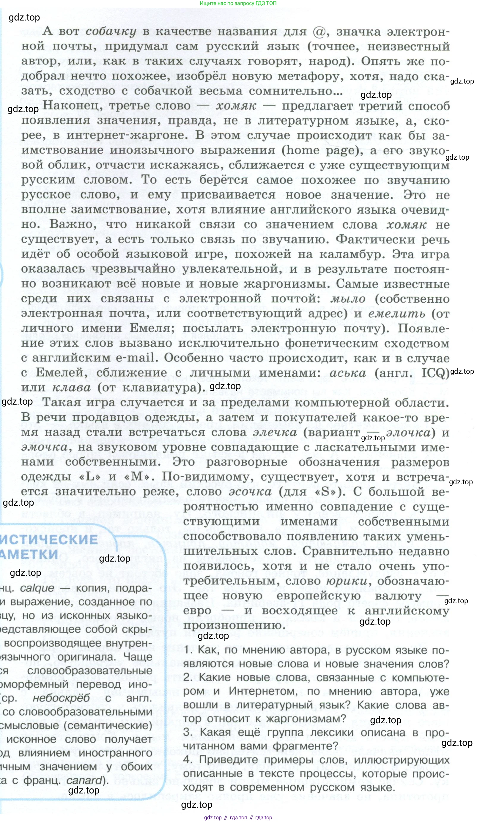 ГДЗ Русский язык, 10-11 класс Учебник, авторы: Рыбченкова Лидия Макаровна, Александрова Ольга Макаровна, Нарушевич Андрей Георгиевич, Голубева Ирина Валериевна, Гостева Юлия Николаевна, Григорьев Андрей Владимирович, Добротина Ирина Нургаиновна, Кузина Анна Николаевна, Власенков Александр Иванович, издательство Просвещение, Москва, 2019, страница 25, номер 35, Условие 2023 (продолжение 2)