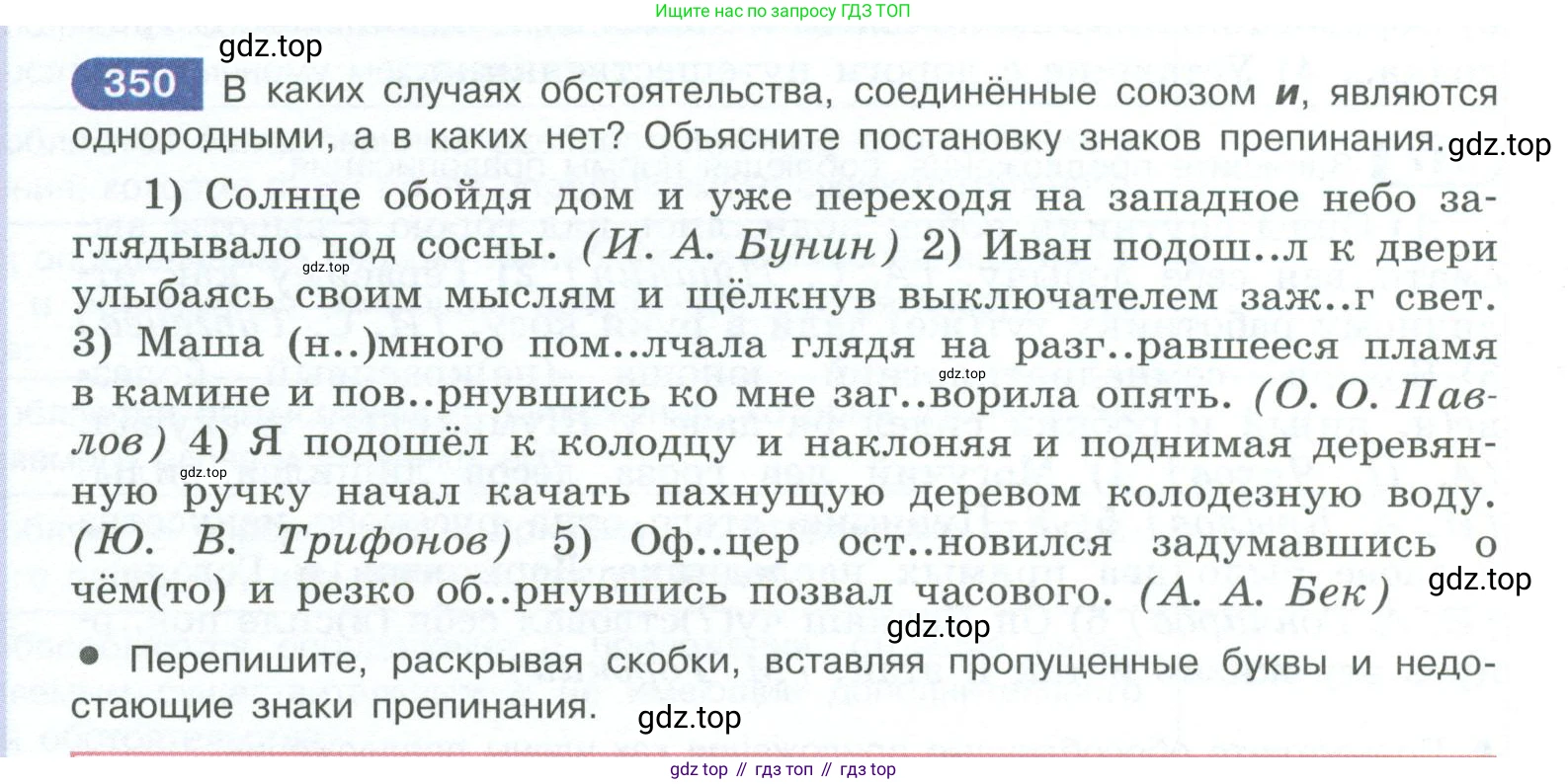 ГДЗ Русский язык, 10-11 класс Учебник, авторы: Рыбченкова Лидия Макаровна, Александрова Ольга Макаровна, Нарушевич Андрей Георгиевич, Голубева Ирина Валериевна, Гостева Юлия Николаевна, Григорьев Андрей Владимирович, Добротина Ирина Нургаиновна, Кузина Анна Николаевна, Власенков Александр Иванович, издательство Просвещение, Москва, 2019, страница 170, номер 350, Условие 2023