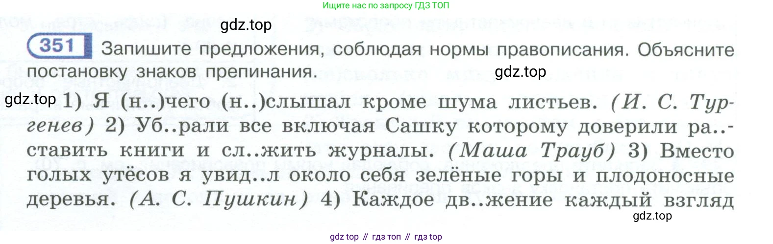 ГДЗ Русский язык, 10-11 класс Учебник, авторы: Рыбченкова Лидия Макаровна, Александрова Ольга Макаровна, Нарушевич Андрей Георгиевич, Голубева Ирина Валериевна, Гостева Юлия Николаевна, Григорьев Андрей Владимирович, Добротина Ирина Нургаиновна, Кузина Анна Николаевна, Власенков Александр Иванович, издательство Просвещение, Москва, 2019, страница 170, номер 351, Условие 2023