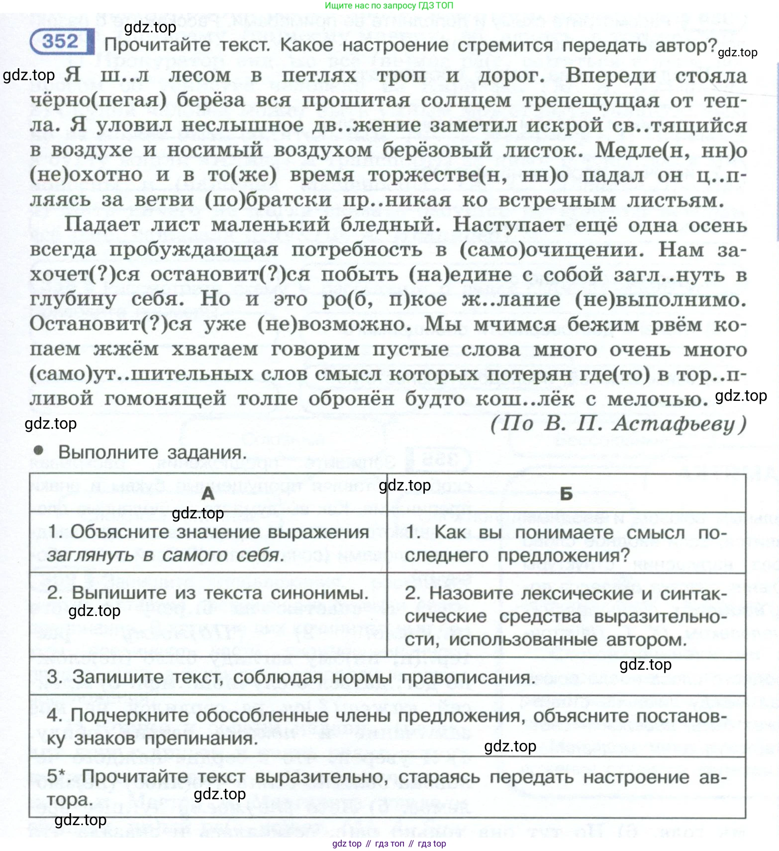 ГДЗ Русский язык, 10-11 класс Учебник, авторы: Рыбченкова Лидия Макаровна, Александрова Ольга Макаровна, Нарушевич Андрей Георгиевич, Голубева Ирина Валериевна, Гостева Юлия Николаевна, Григорьев Андрей Владимирович, Добротина Ирина Нургаиновна, Кузина Анна Николаевна, Власенков Александр Иванович, издательство Просвещение, Москва, 2019, страница 171, номер 352, Условие 2023