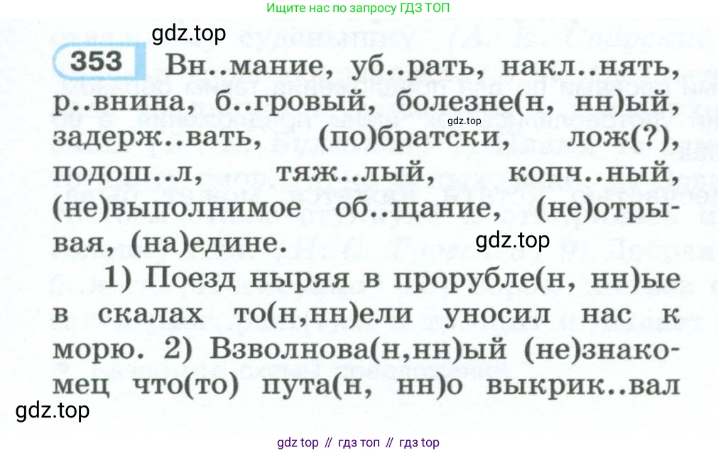 ГДЗ Русский язык, 10-11 класс Учебник, авторы: Рыбченкова Лидия Макаровна, Александрова Ольга Макаровна, Нарушевич Андрей Георгиевич, Голубева Ирина Валериевна, Гостева Юлия Николаевна, Григорьев Андрей Владимирович, Добротина Ирина Нургаиновна, Кузина Анна Николаевна, Власенков Александр Иванович, издательство Просвещение, Москва, 2019, страница 171, номер 353, Условие 2023