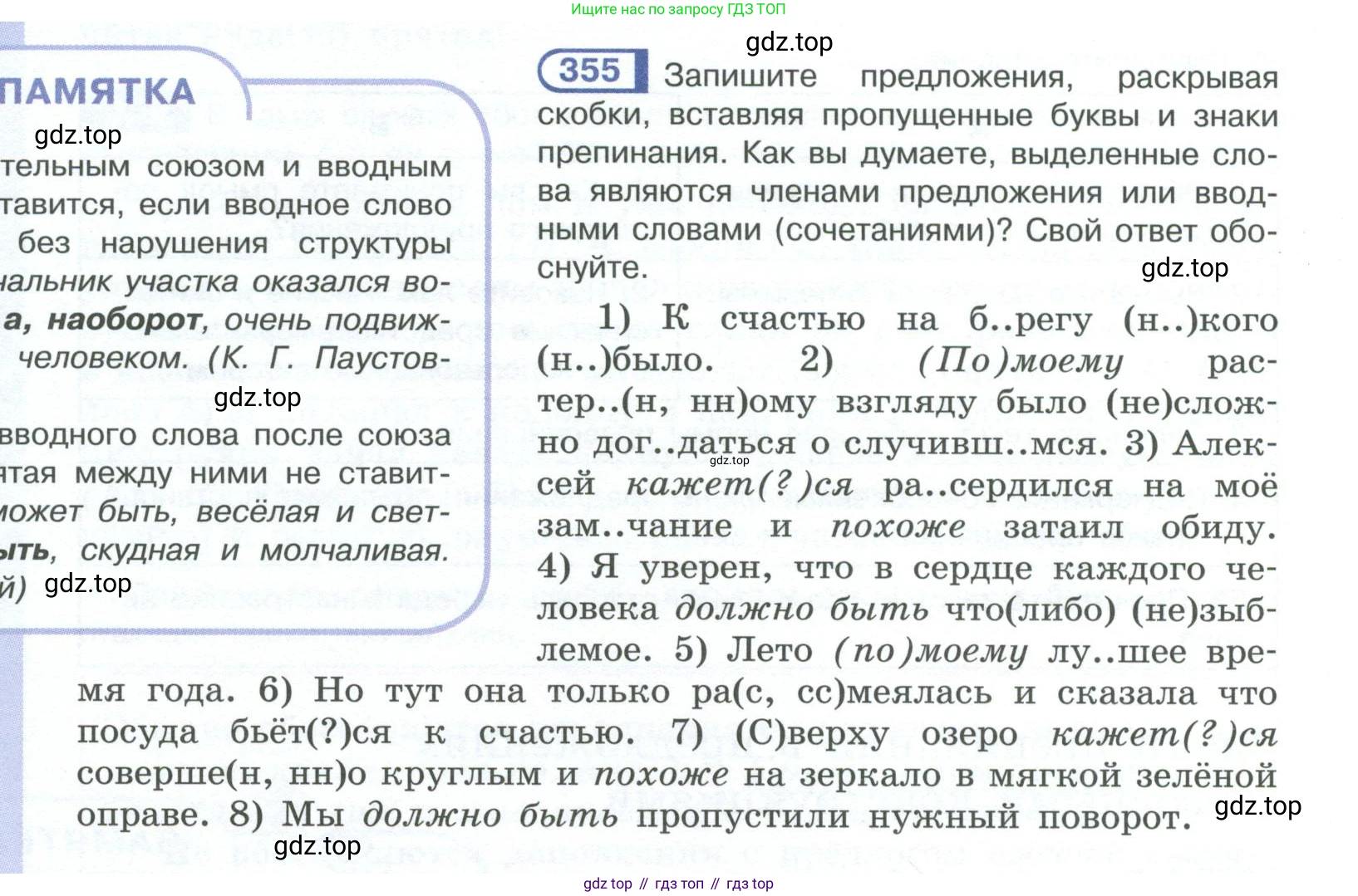ГДЗ Русский язык, 10-11 класс Учебник, авторы: Рыбченкова Лидия Макаровна, Александрова Ольга Макаровна, Нарушевич Андрей Георгиевич, Голубева Ирина Валериевна, Гостева Юлия Николаевна, Григорьев Андрей Владимирович, Добротина Ирина Нургаиновна, Кузина Анна Николаевна, Власенков Александр Иванович, издательство Просвещение, Москва, 2019, страница 172, номер 355, Условие 2023