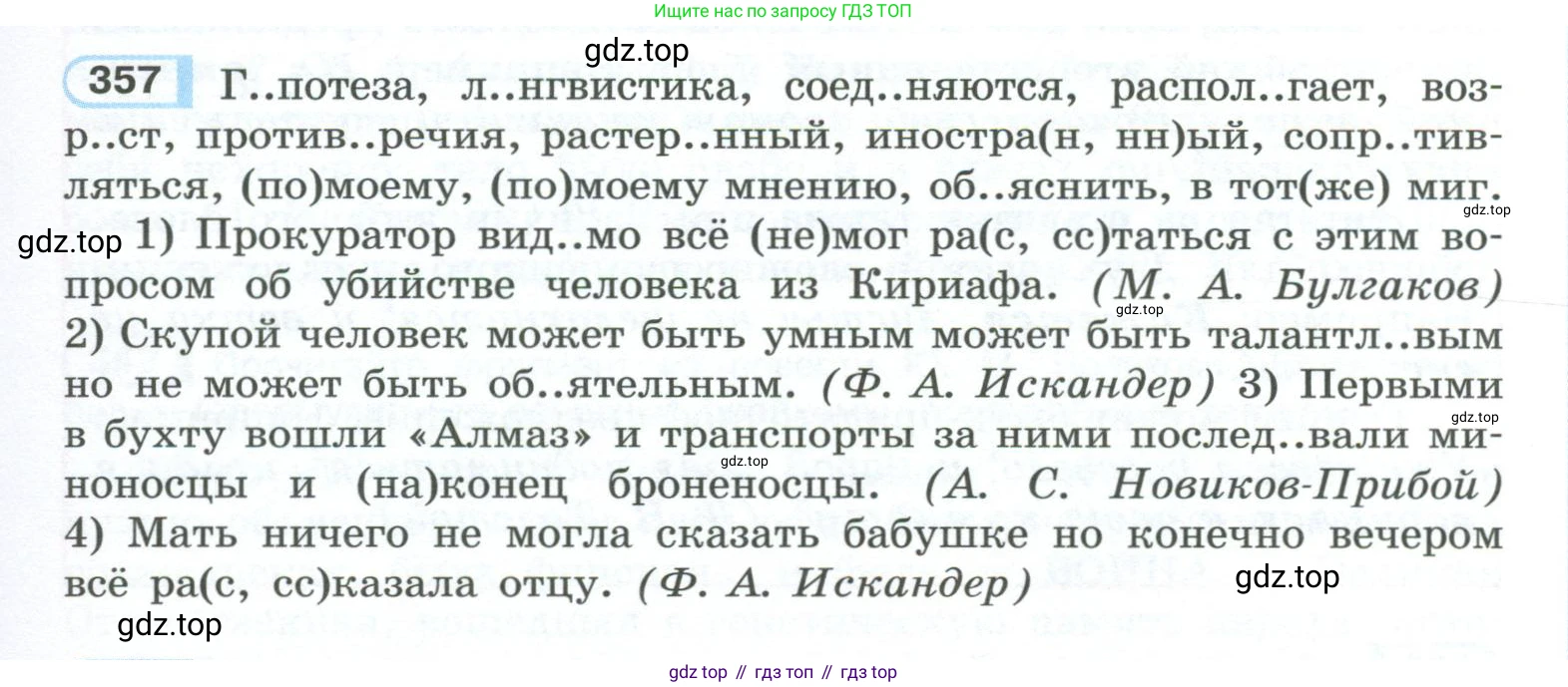 ГДЗ Русский язык, 10-11 класс Учебник, авторы: Рыбченкова Лидия Макаровна, Александрова Ольга Макаровна, Нарушевич Андрей Георгиевич, Голубева Ирина Валериевна, Гостева Юлия Николаевна, Григорьев Андрей Владимирович, Добротина Ирина Нургаиновна, Кузина Анна Николаевна, Власенков Александр Иванович, издательство Просвещение, Москва, 2019, страница 173, номер 357, Условие 2023