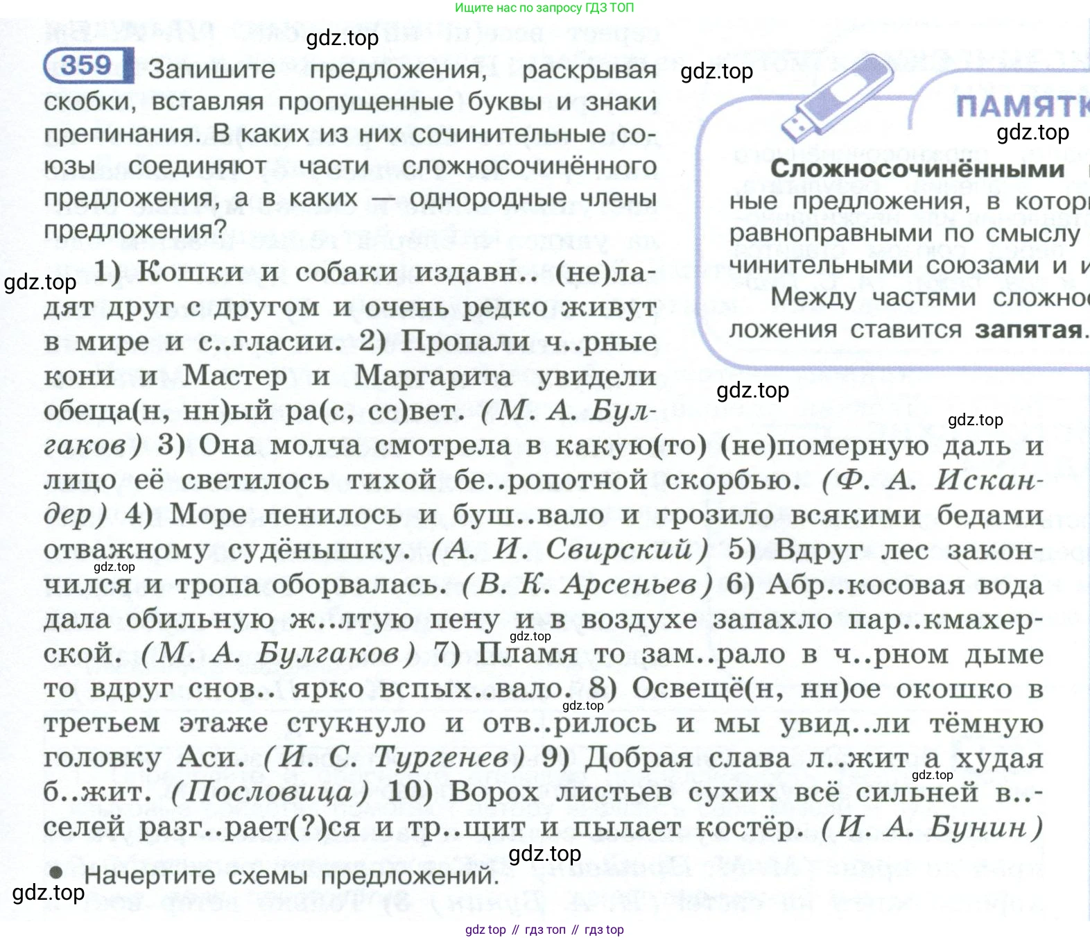 ГДЗ Русский язык, 10-11 класс Учебник, авторы: Рыбченкова Лидия Макаровна, Александрова Ольга Макаровна, Нарушевич Андрей Георгиевич, Голубева Ирина Валериевна, Гостева Юлия Николаевна, Григорьев Андрей Владимирович, Добротина Ирина Нургаиновна, Кузина Анна Николаевна, Власенков Александр Иванович, издательство Просвещение, Москва, 2019, страница 173, номер 359, Условие 2023
