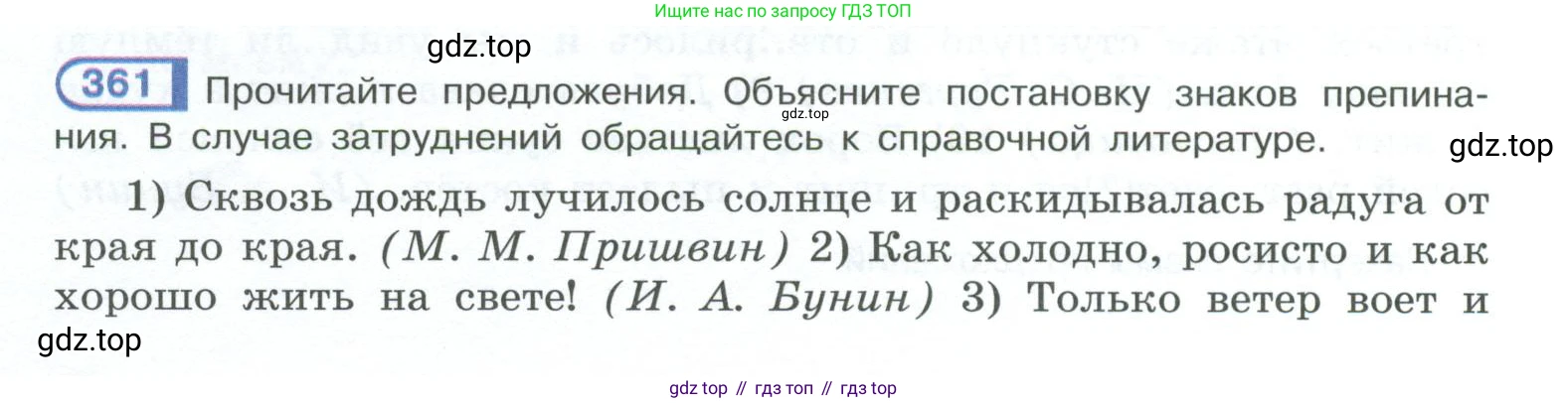 ГДЗ Русский язык, 10-11 класс Учебник, авторы: Рыбченкова Лидия Макаровна, Александрова Ольга Макаровна, Нарушевич Андрей Георгиевич, Голубева Ирина Валериевна, Гостева Юлия Николаевна, Григорьев Андрей Владимирович, Добротина Ирина Нургаиновна, Кузина Анна Николаевна, Власенков Александр Иванович, издательство Просвещение, Москва, 2019, страница 174, номер 361, Условие 2023